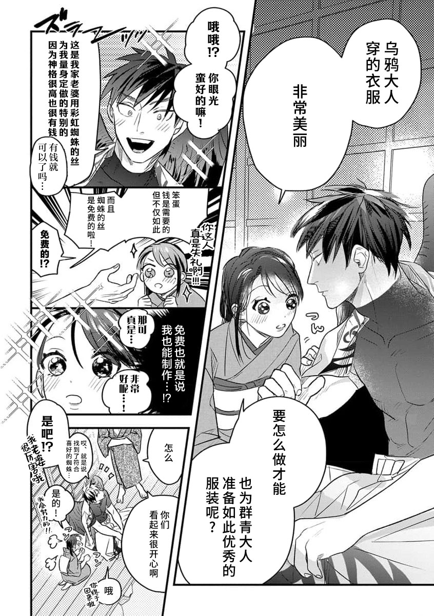 [Yuji / Chikuwa] ikenie musume no sodainaru otto ikusei Tan | 祭品女孩波澜壮阔的丈夫育成故事 1-3 [Chinese] [莉赛特汉化组] image number 97