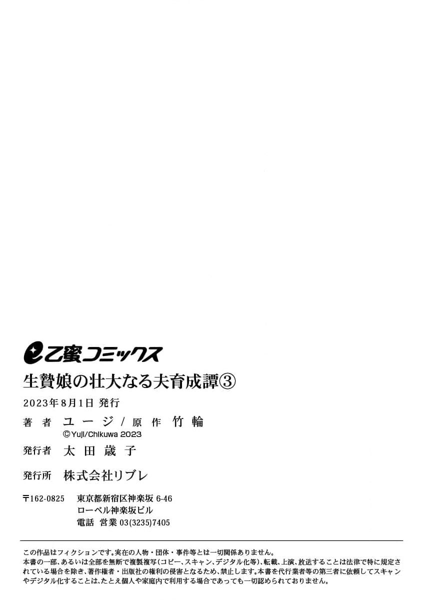[Yuji / Chikuwa] ikenie musume no sodainaru otto ikusei Tan | 祭品女孩波澜壮阔的丈夫育成故事 1-3 [Chinese] [莉赛特汉化组] image number 111