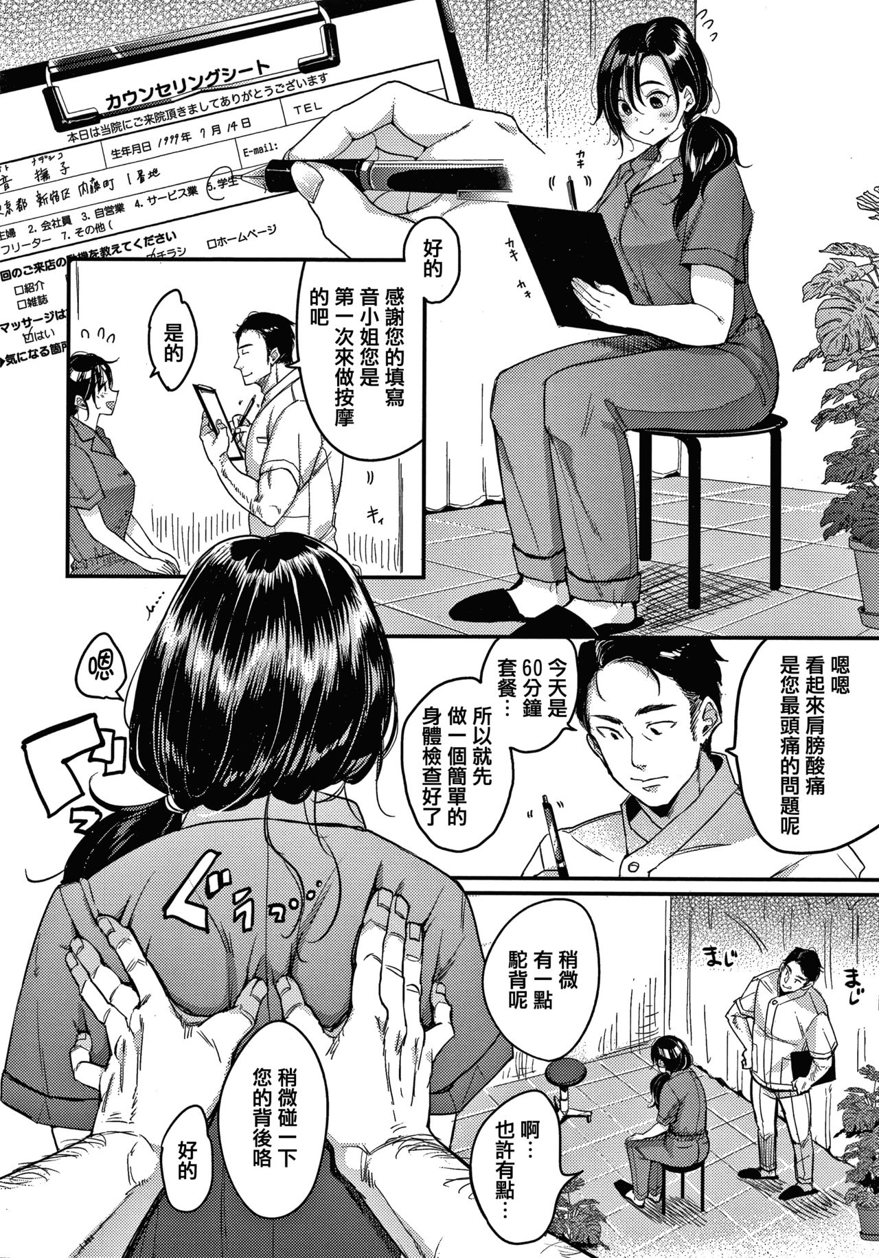 [mojarin] nadeshiko-san wa No! Tte ienai [kanzenhan] [Chinese] [小衣ゆうき个人整合+机翻润色] 이미지 번호 32