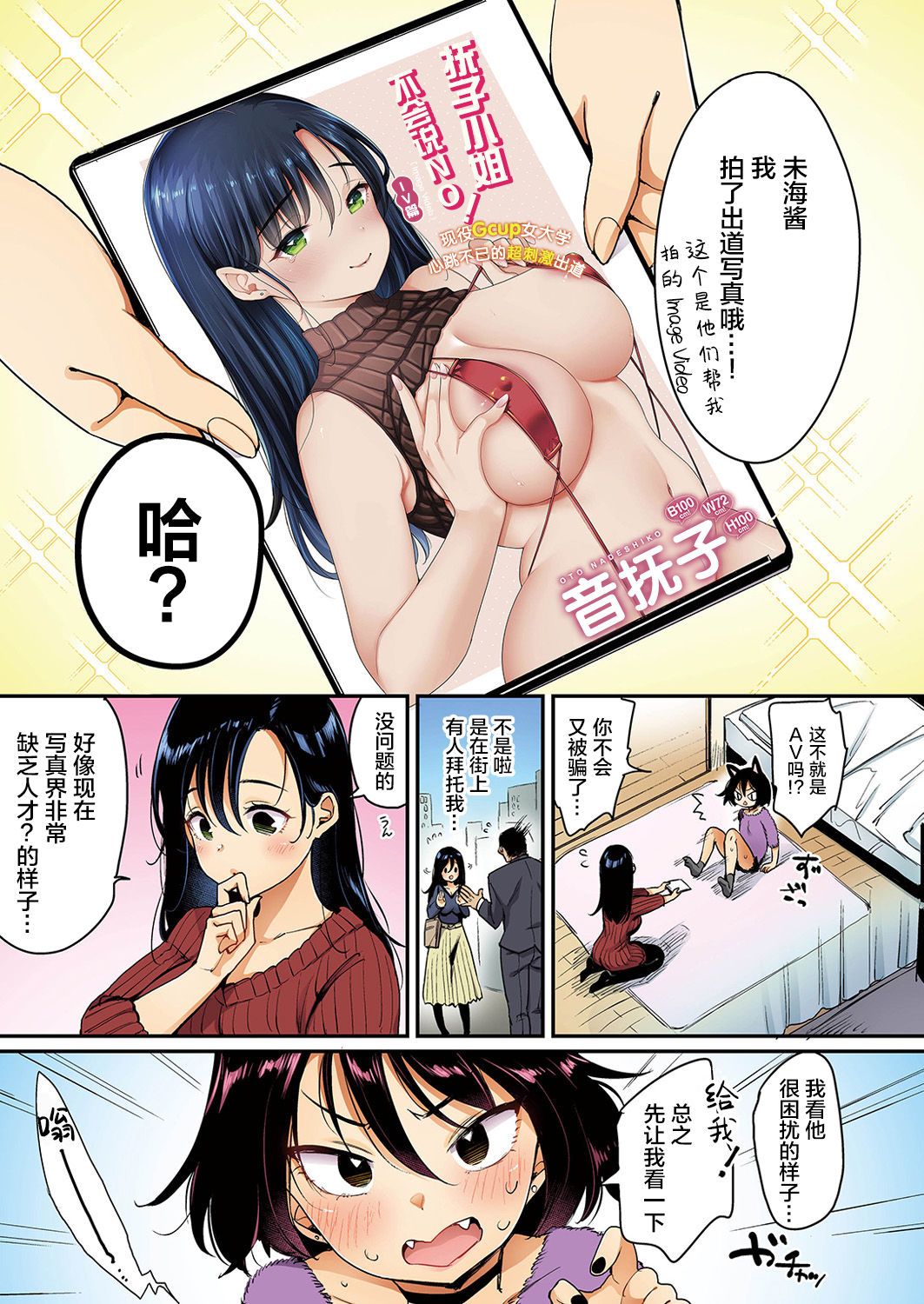 [mojarin] nadeshiko-san wa No! Tte ienai [kanzenhan] [Chinese] [小衣ゆうき个人整合+机翻润色] 이미지 번호 53