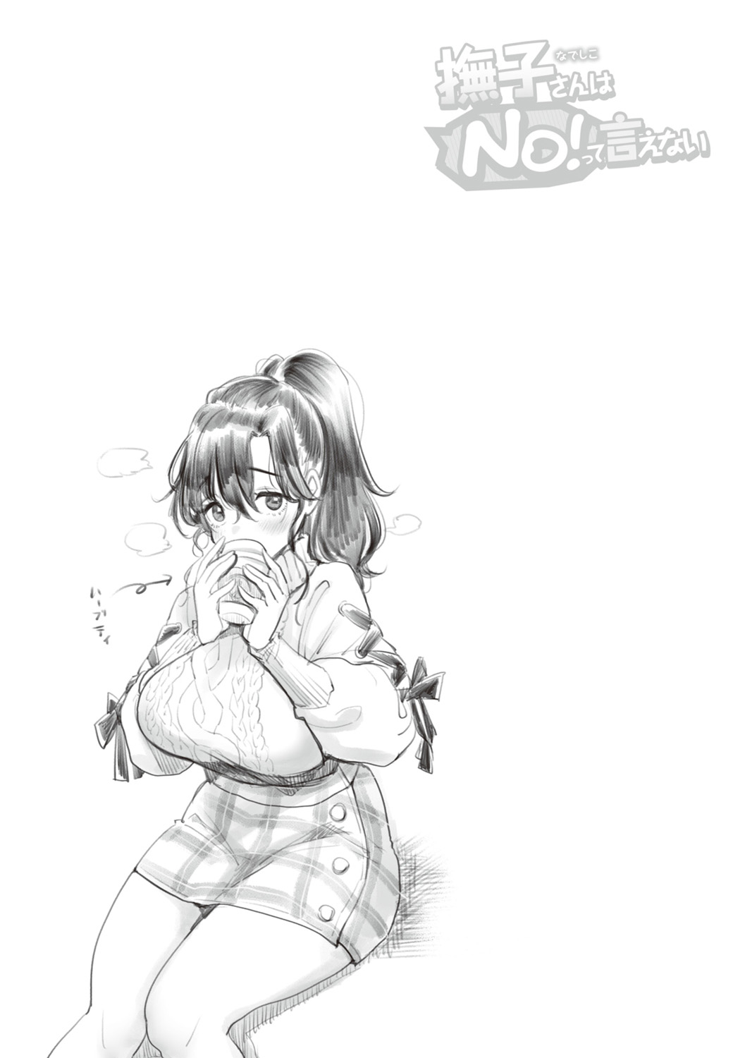 [mojarin] nadeshiko-san wa No! Tte ienai [kanzenhan] [Chinese] [小衣ゆうき个人整合+机翻润色] 이미지 번호 121