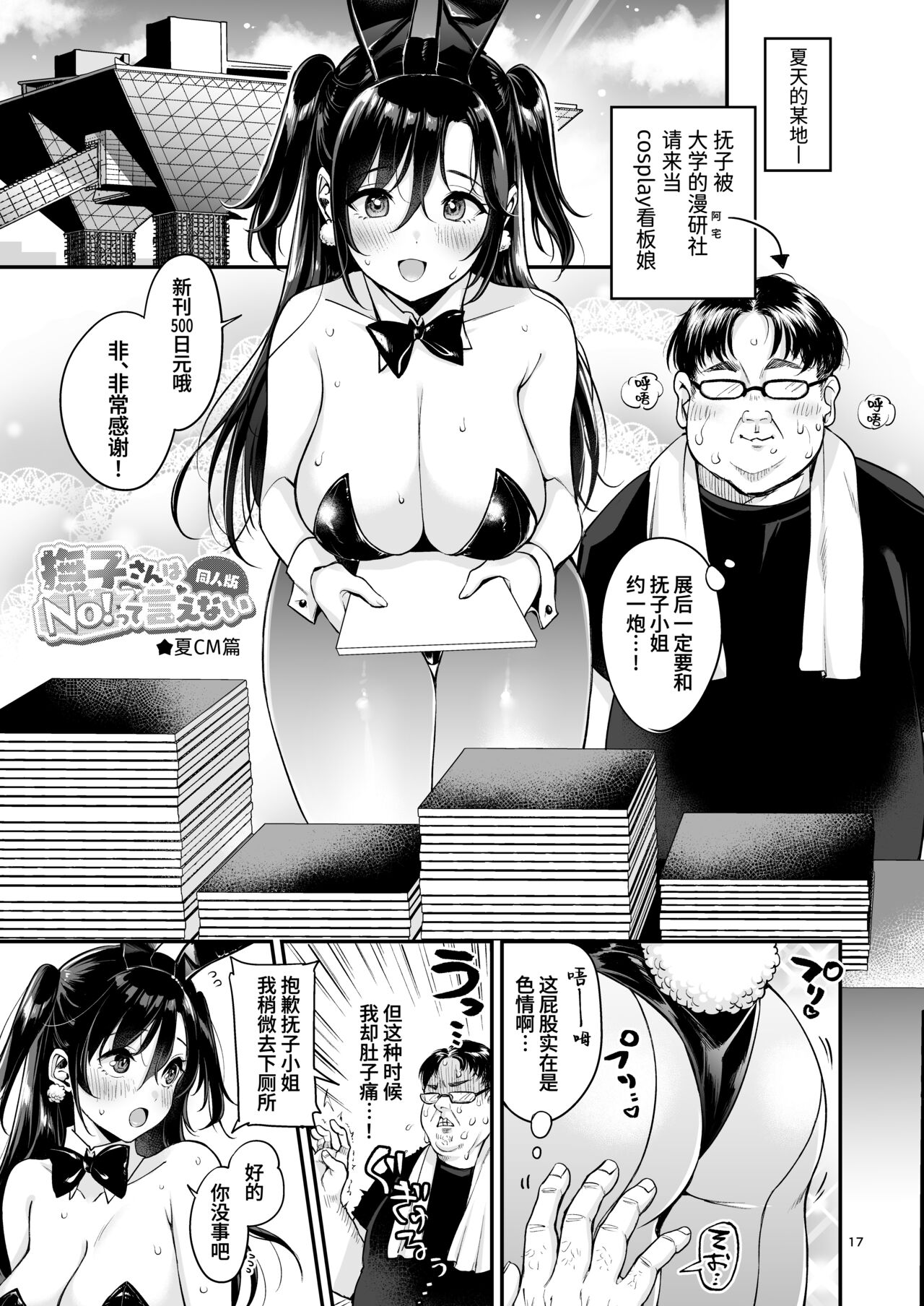 [mojarin] nadeshiko-san wa No! Tte ienai [kanzenhan] [Chinese] [小衣ゆうき个人整合+机翻润色] 이미지 번호 193