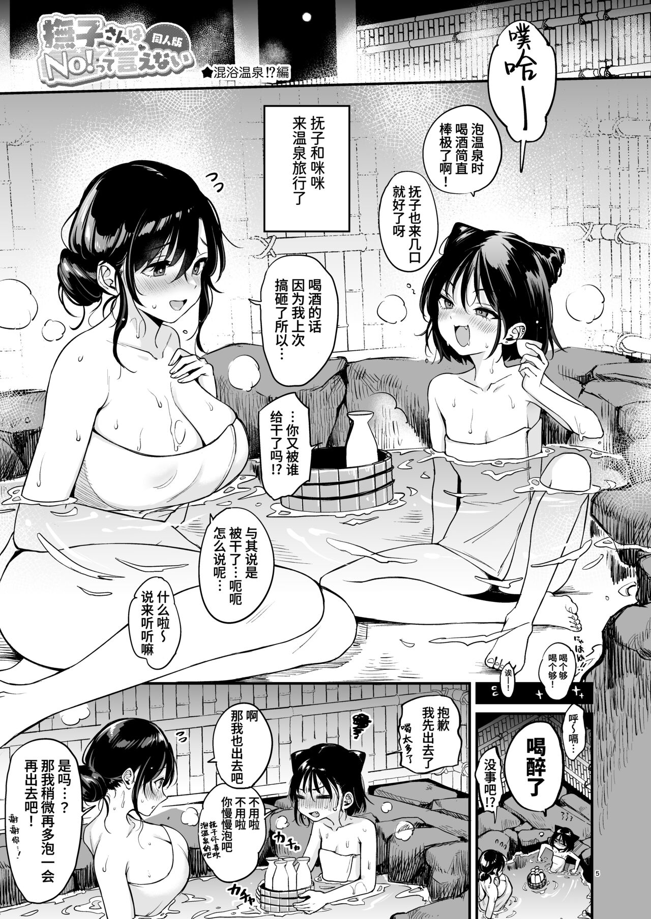 [mojarin] nadeshiko-san wa No! Tte ienai [kanzenhan] [Chinese] [小衣ゆうき个人整合+机翻润色] 이미지 번호 198