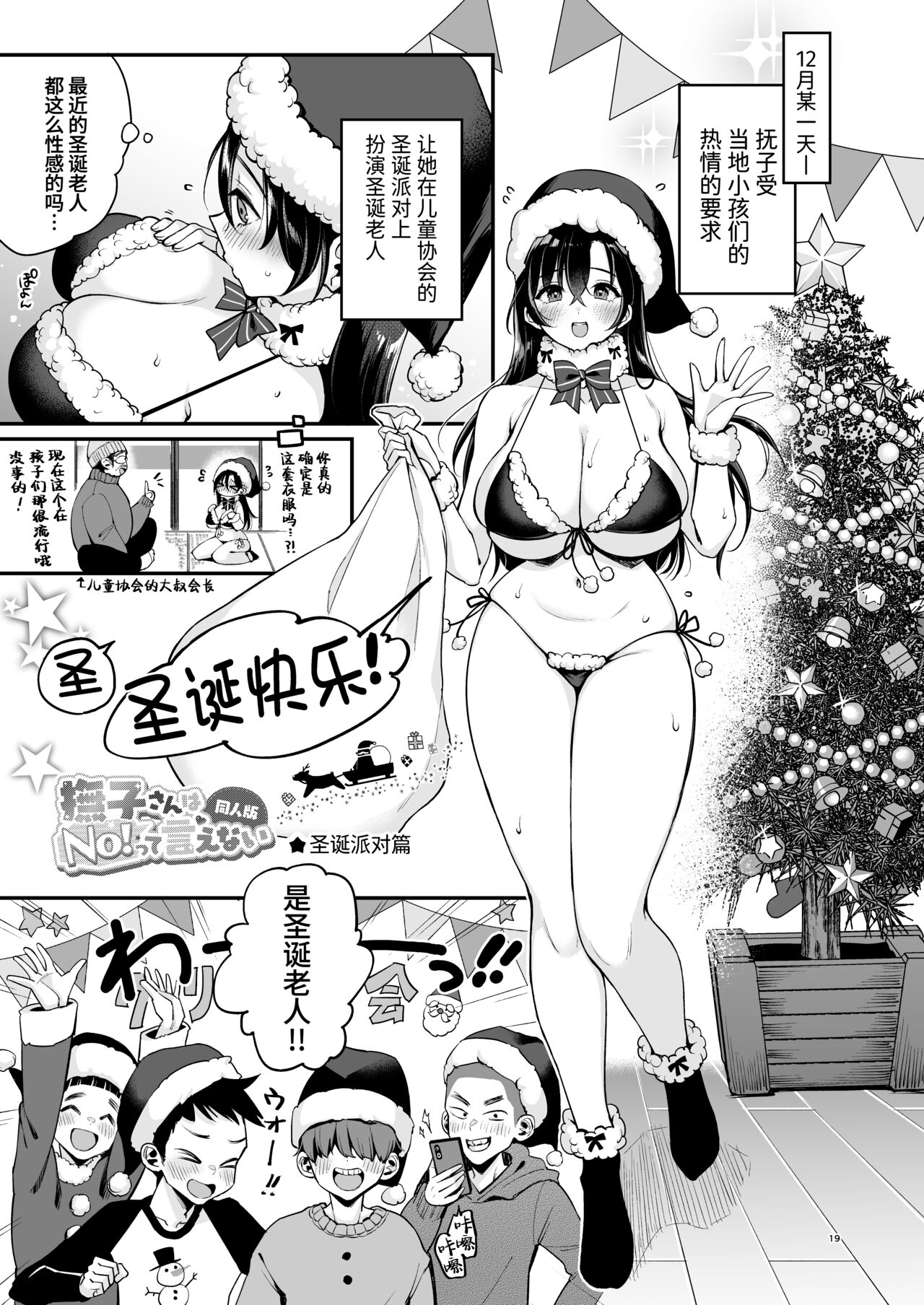 [mojarin] nadeshiko-san wa No! Tte ienai [kanzenhan] [Chinese] [小衣ゆうき个人整合+机翻润色] 이미지 번호 212