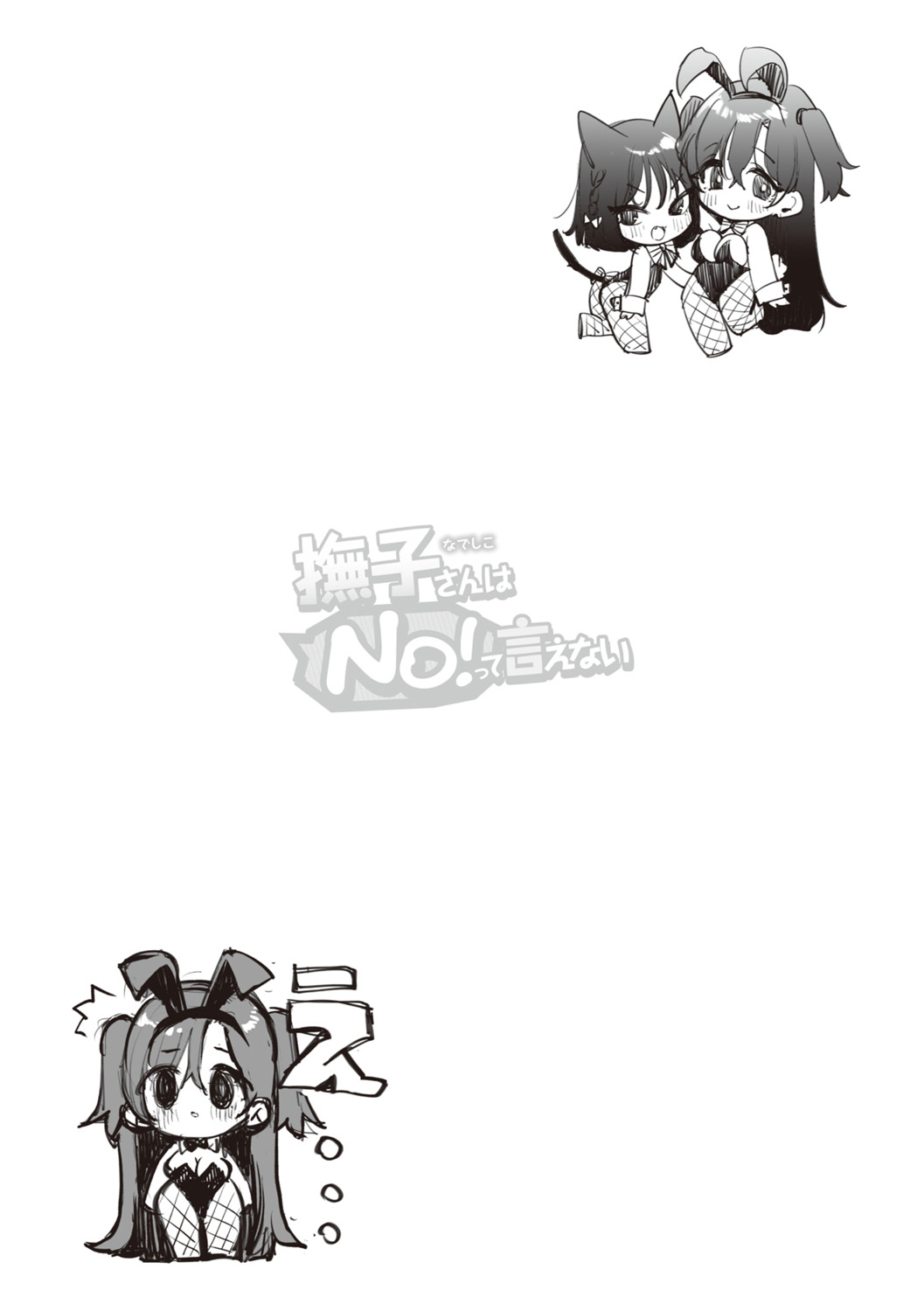 [mojarin] nadeshiko-san wa No! Tte ienai [kanzenhan] [Chinese] [小衣ゆうき个人整合+机翻润色] 이미지 번호 215