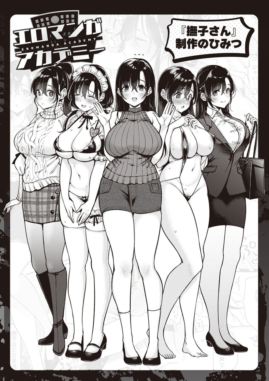 [mojarin] nadeshiko-san wa No! Tte ienai [kanzenhan] [Chinese] [小衣ゆうき个人整合+机翻润色] 이미지 번호 232