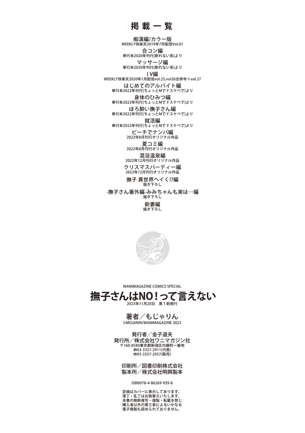 [mojarin] nadeshiko-san wa No! Tte ienai [kanzenhan] [Chinese] [小衣ゆうき个人整合+机翻润色] 이미지 번호 237