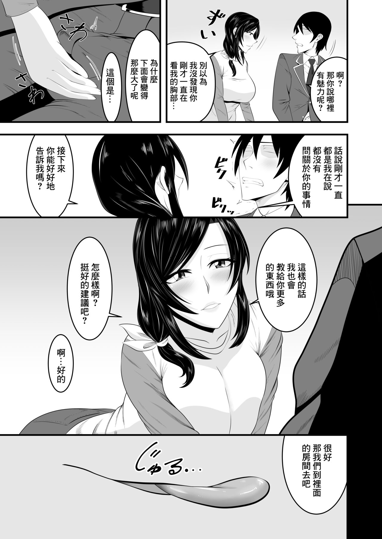 [傭兵青木蓮]くノ一ママ 娘の彼氏寝取り忍法帖[中国翻译] 图片编号 7