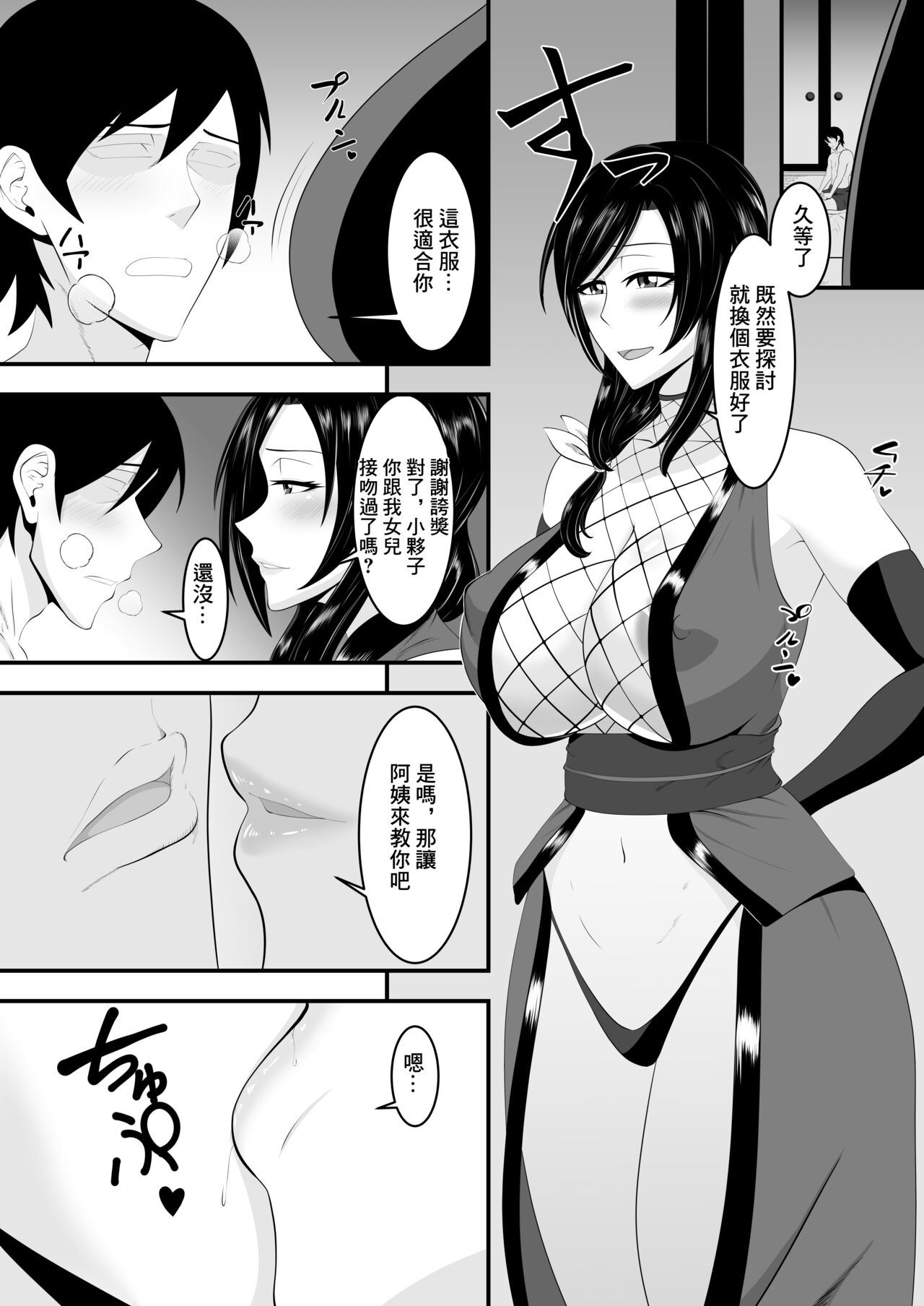 [傭兵青木蓮]くノ一ママ 娘の彼氏寝取り忍法帖[中国翻译] 图片编号 8
