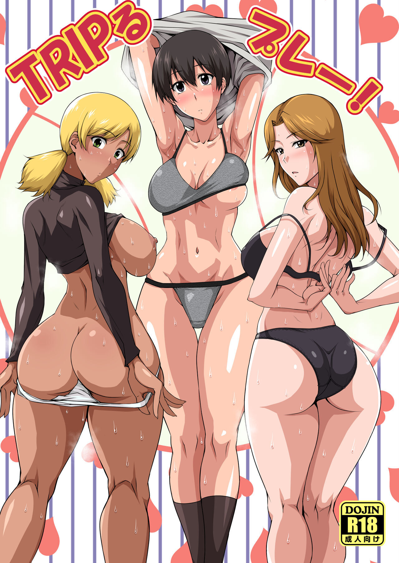 [姫玖屋 (樹村ナオキ)] TRIPるプレー! (Major 2nd) [DL版][中国翻译] image number 1