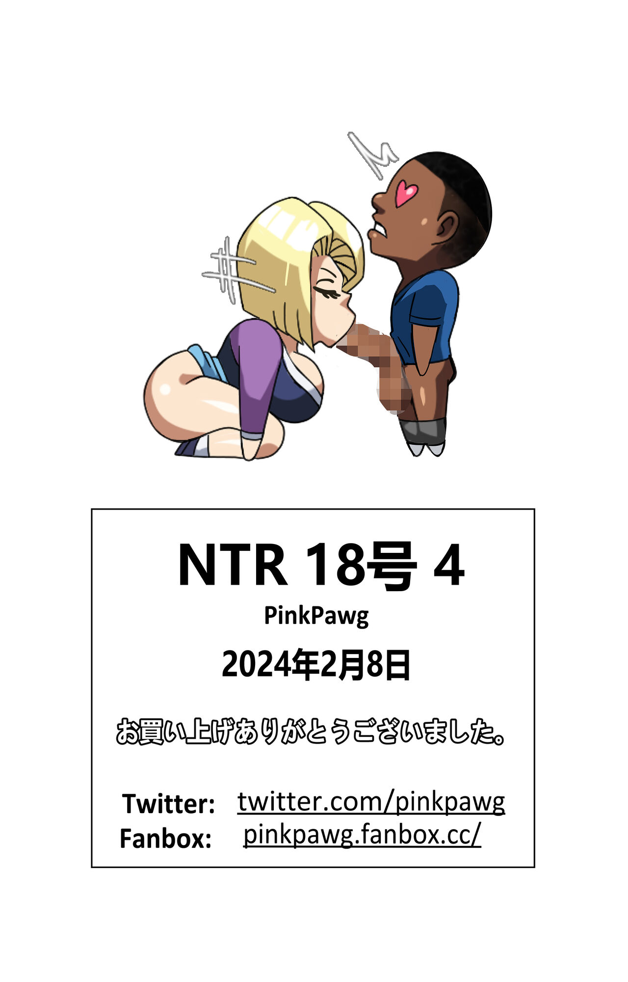 [PinkPawg]NTR 18号 4[中国翻译] 25eme image