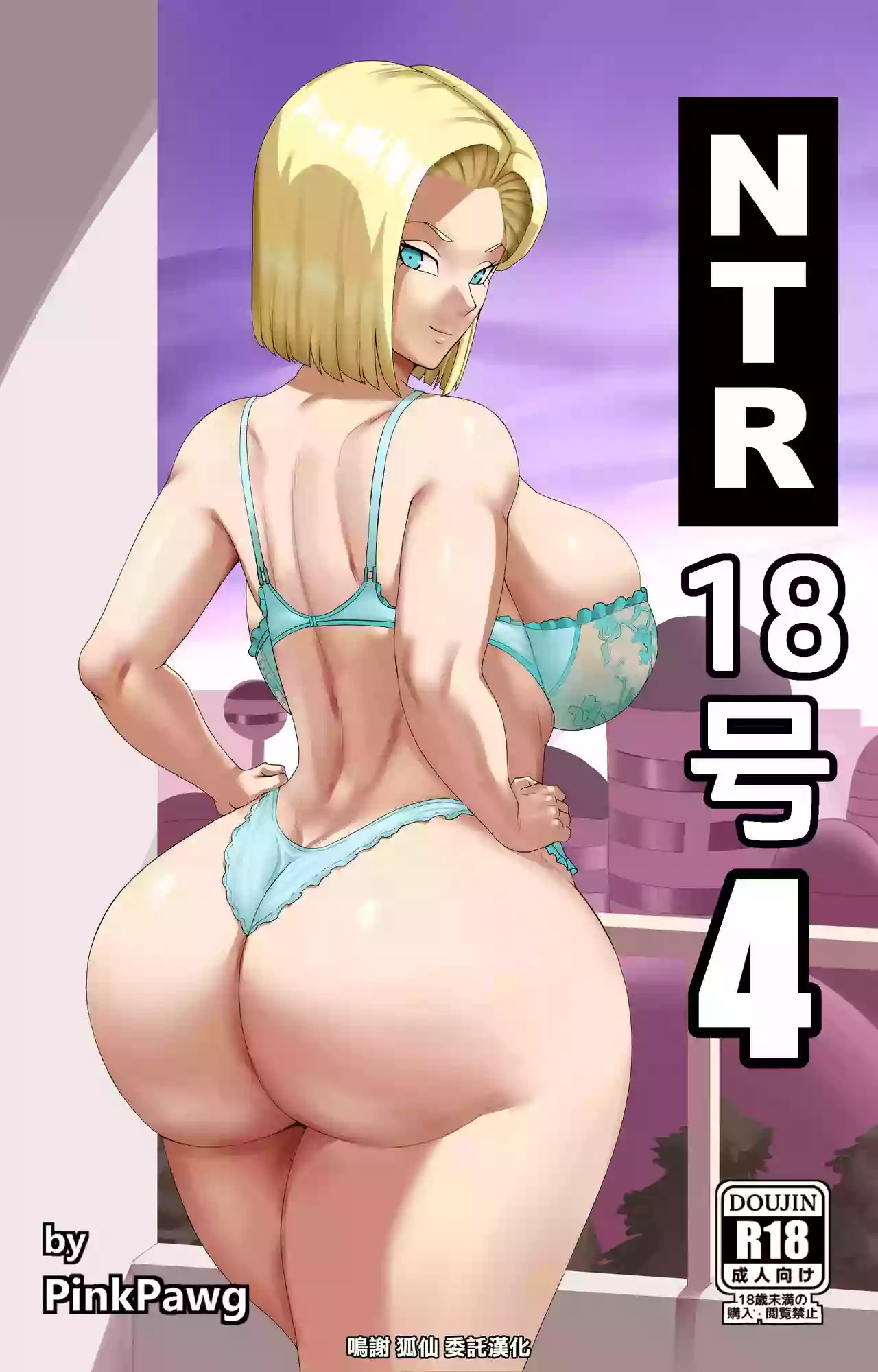 [PinkPawg]NTR 18号 4[中国翻译]