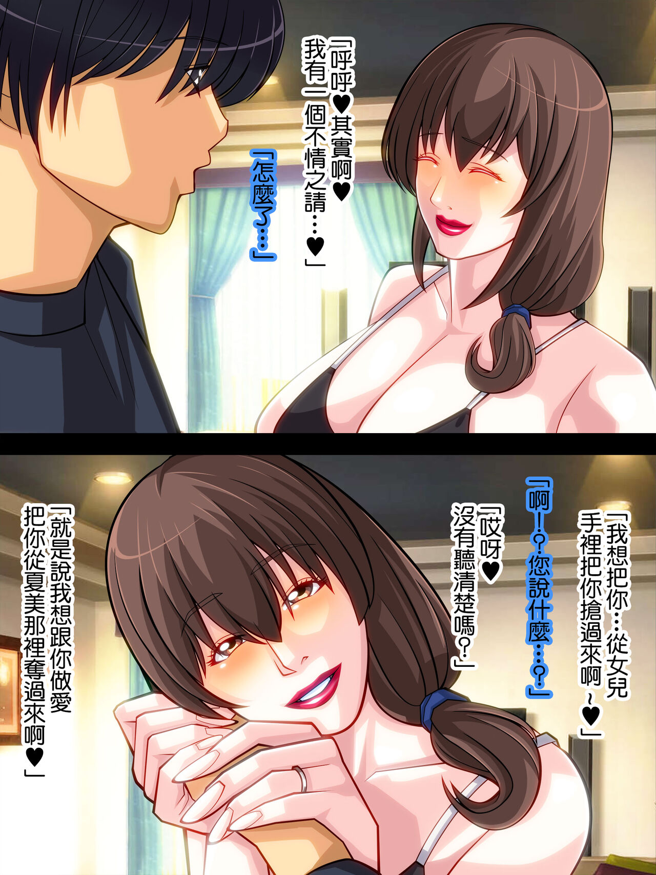 [ぱやんぱやん]娘の彼氏を密かに寝取る彼女の母親[中国翻译] image number 15