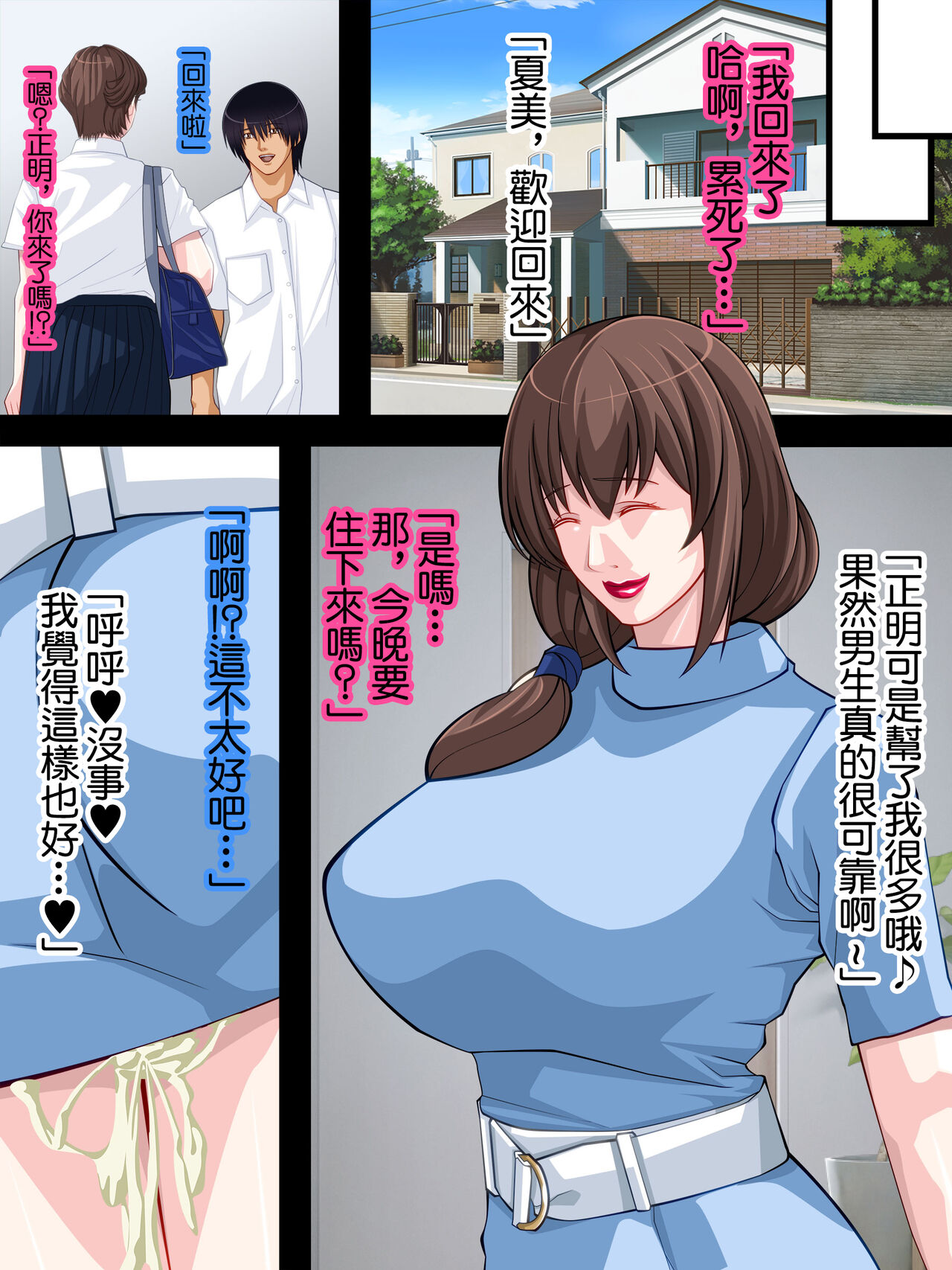 [ぱやんぱやん]娘の彼氏を密かに寝取る彼女の母親[中国翻译] image number 32