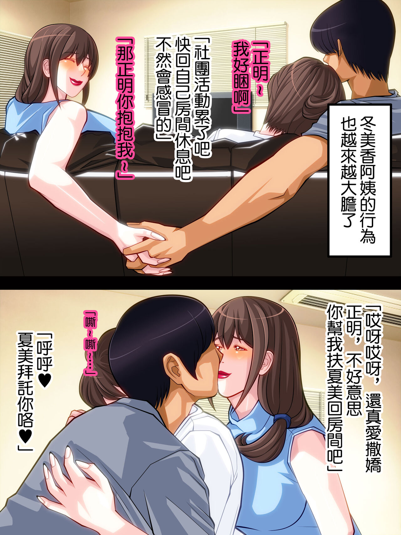 [ぱやんぱやん]娘の彼氏を密かに寝取る彼女の母親[中国翻译] image number 34