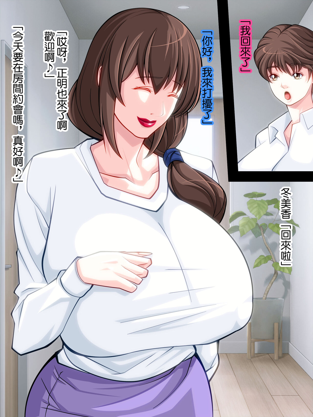 [Payan Payan (Payami)] Musume no Kareshi o Hisoka ni Netoru Kanojo no Hahaoya | 偷偷拿下自己女兒的男友的母親  [Chinese] image number 3