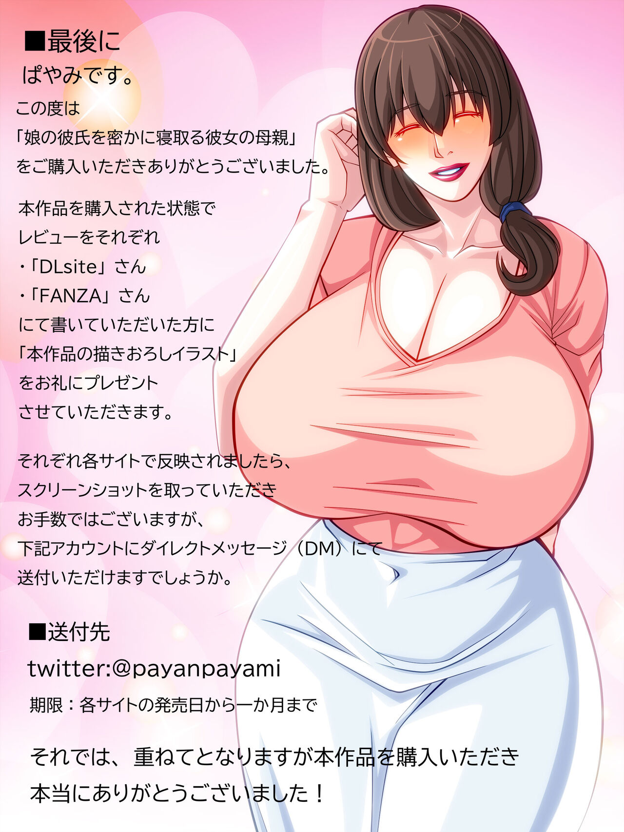 [Payan Payan (Payami)] Musume no Kareshi o Hisoka ni Netoru Kanojo no Hahaoya | 偷偷拿下自己女兒的男友的母親  [Chinese] image number 48