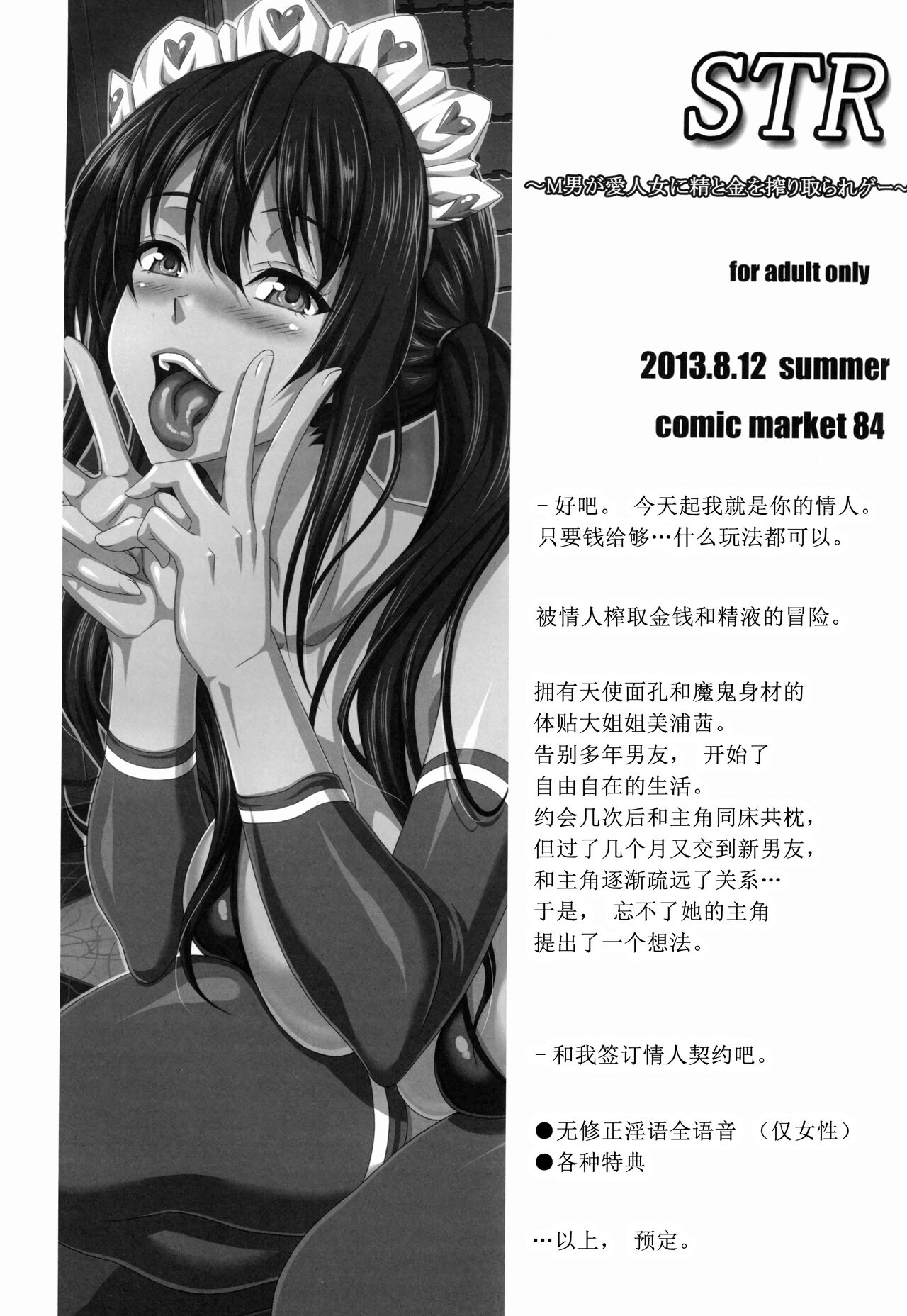 (C83) [INSERT (KEN)] STR~M Otoko ga Aijin Onna ni Sei to Okane wo Shiboritorare~ [Chinese] [不咕鸟汉化组] image number 2