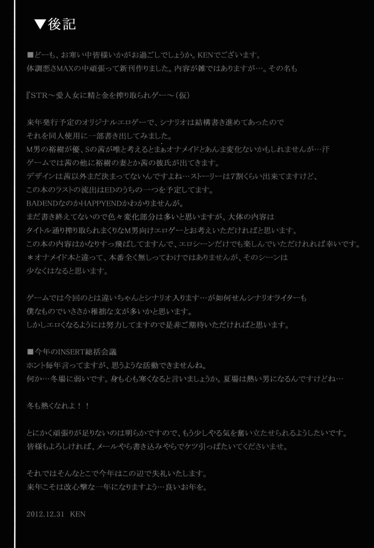 (C83) [INSERT (KEN)] STR~M Otoko ga Aijin Onna ni Sei to Okane wo Shiboritorare~ [Chinese] [不咕鸟汉化组] image number 32