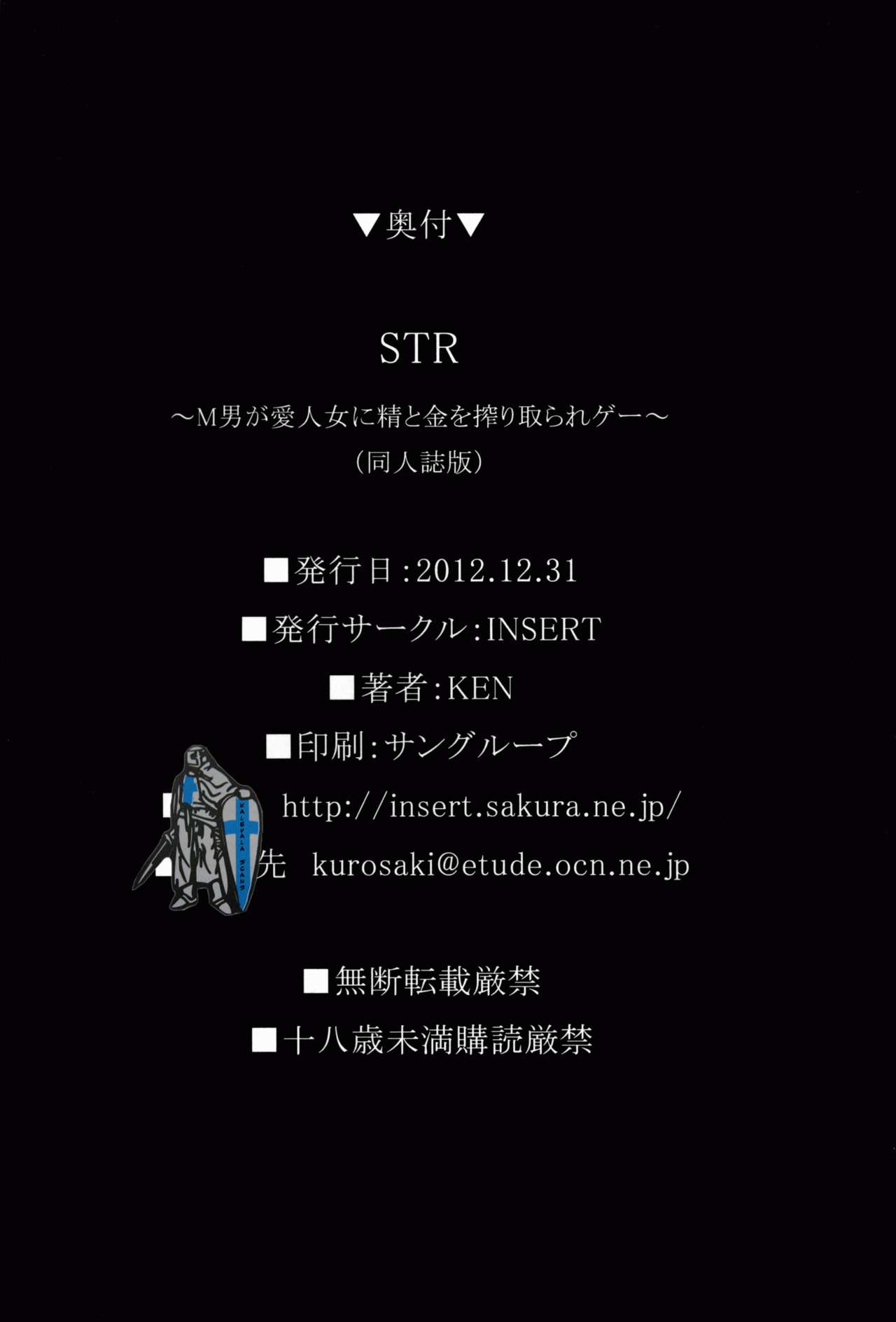 (C83) [INSERT (KEN)] STR~M Otoko ga Aijin Onna ni Sei to Okane wo Shiboritorare~ [Chinese] [不咕鸟汉化组] image number 33