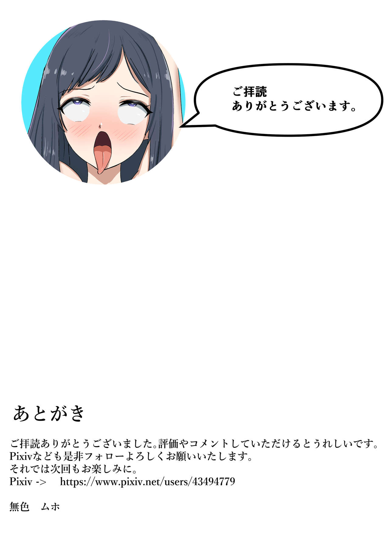 [Mushoku Muho] Ero I-man-san o Tsukamaete Chōkyō Suru Yasei no OL Neki o Gettoda ze 이미지 번호 36