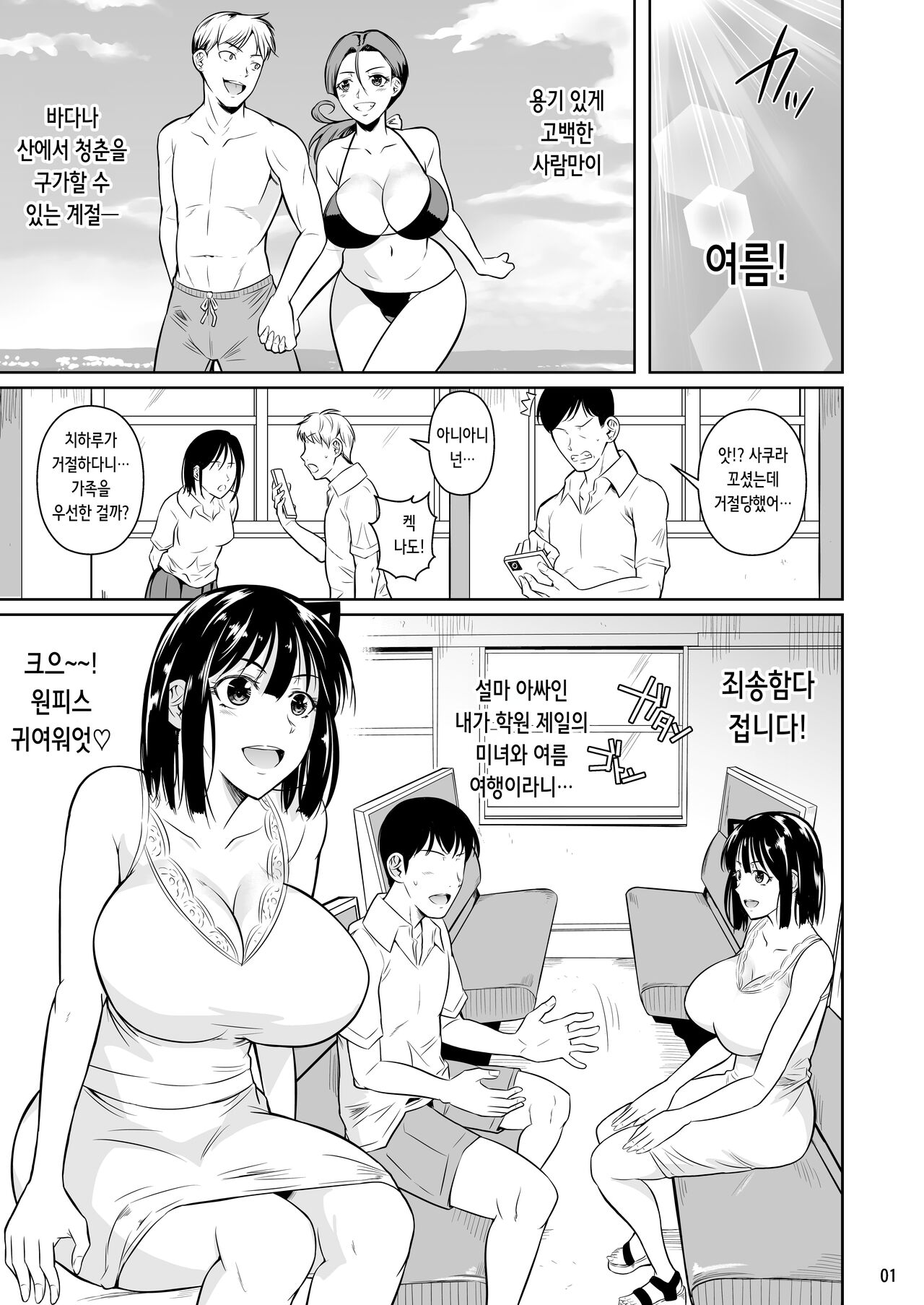 [Shoot The Moon (Fuetakishi)] Bocchi no Mob 3 Kanojo ga Dosukebe Mizugi ni Kigaetara | 왕따 모브 3 여친이 개변태 수영복으로 갈아입으면 [Korean] [Digital] numero di immagine  3