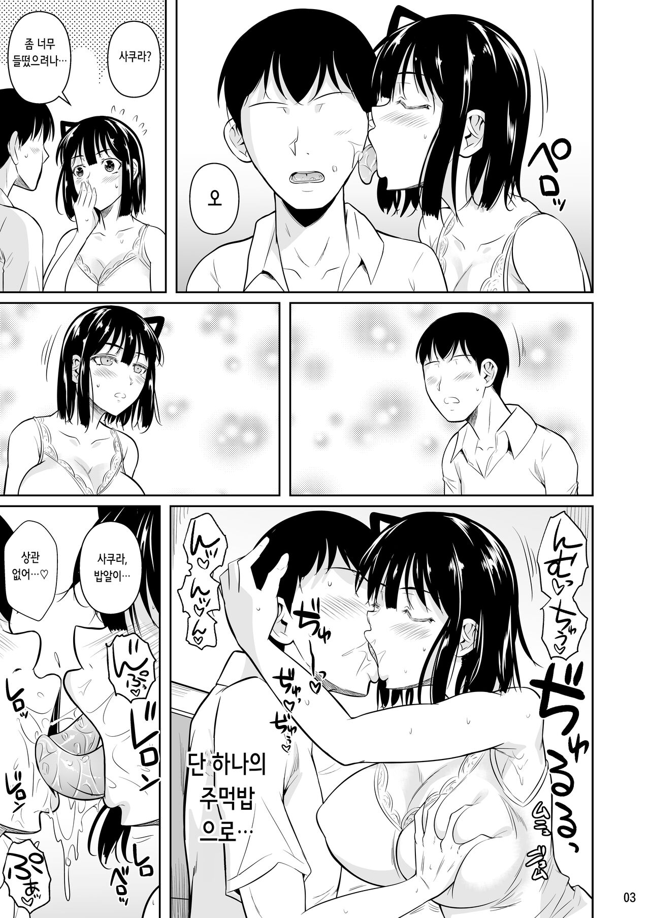 [Shoot The Moon (Fuetakishi)] Bocchi no Mob 3 Kanojo ga Dosukebe Mizugi ni Kigaetara | 왕따 모브 3 여친이 개변태 수영복으로 갈아입으면 [Korean] [Digital] numero di immagine  5