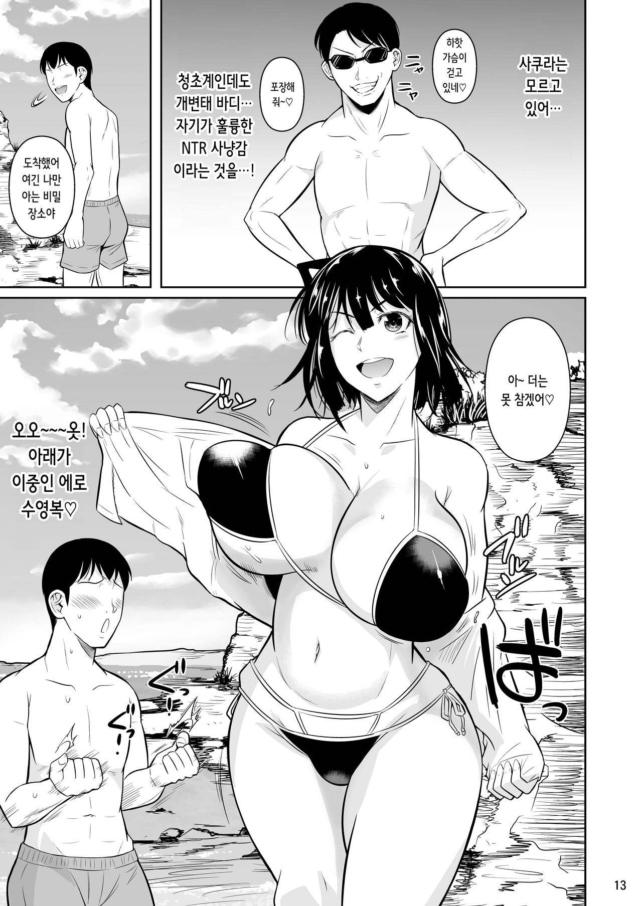 [Shoot The Moon (Fuetakishi)] Bocchi no Mob 3 Kanojo ga Dosukebe Mizugi ni Kigaetara | 왕따 모브 3 여친이 개변태 수영복으로 갈아입으면 [Korean] [Digital] numero di immagine  15