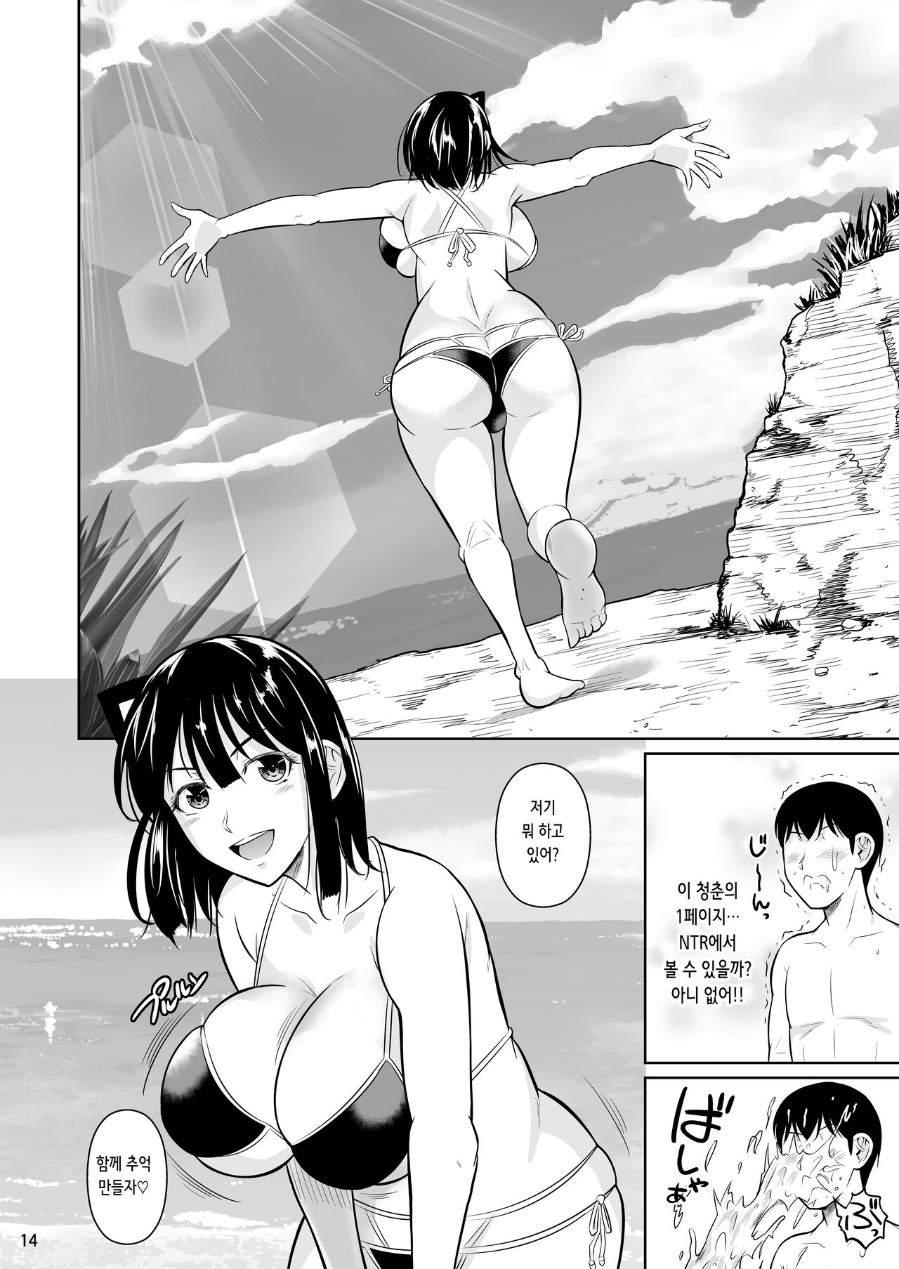 [Shoot The Moon (Fuetakishi)] Bocchi no Mob 3 Kanojo ga Dosukebe Mizugi ni Kigaetara | 왕따 모브 3 여친이 개변태 수영복으로 갈아입으면 [Korean] [Digital] numero di immagine  16