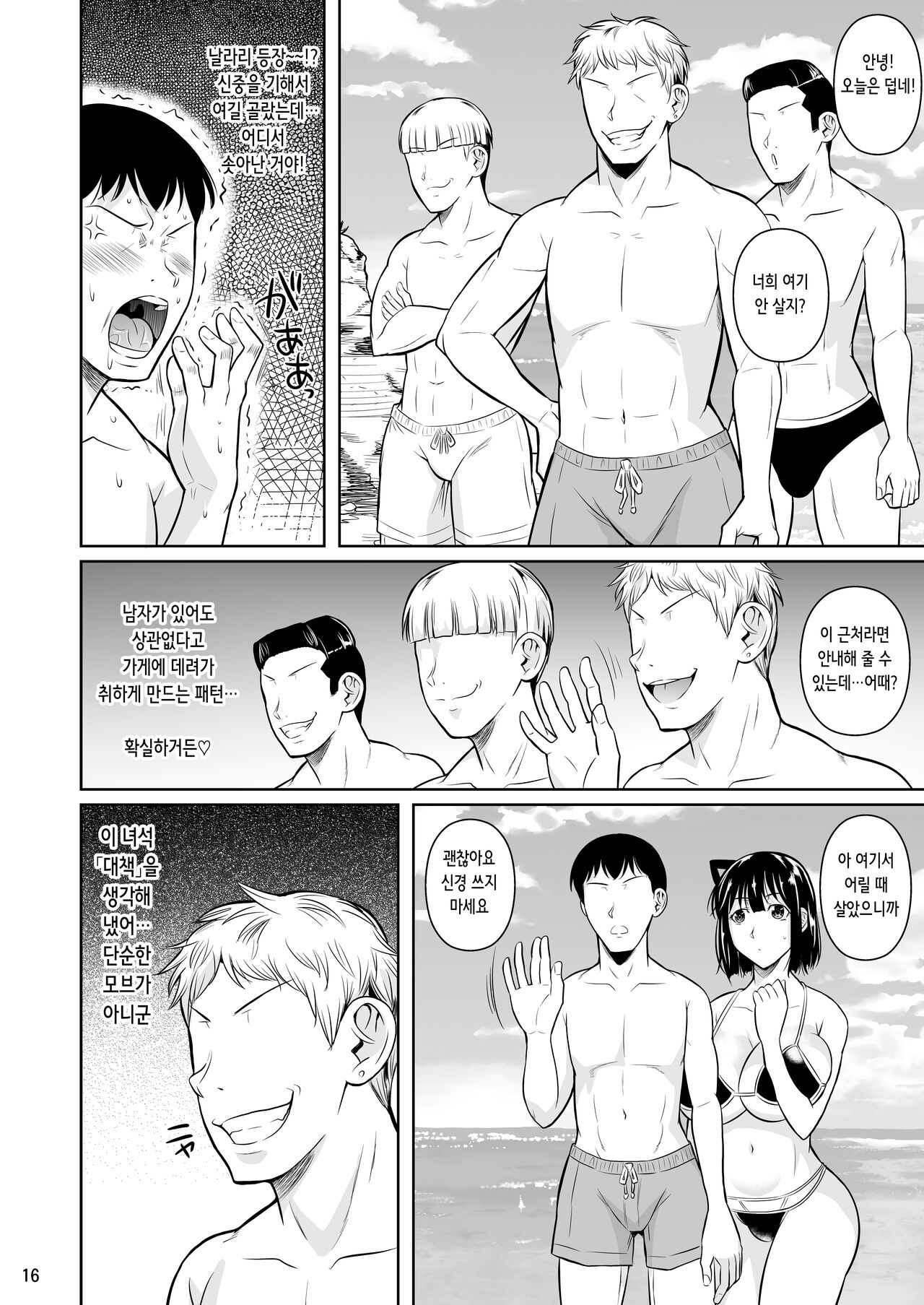 [Shoot The Moon (Fuetakishi)] Bocchi no Mob 3 Kanojo ga Dosukebe Mizugi ni Kigaetara | 왕따 모브 3 여친이 개변태 수영복으로 갈아입으면 [Korean] [Digital] numero di immagine  18