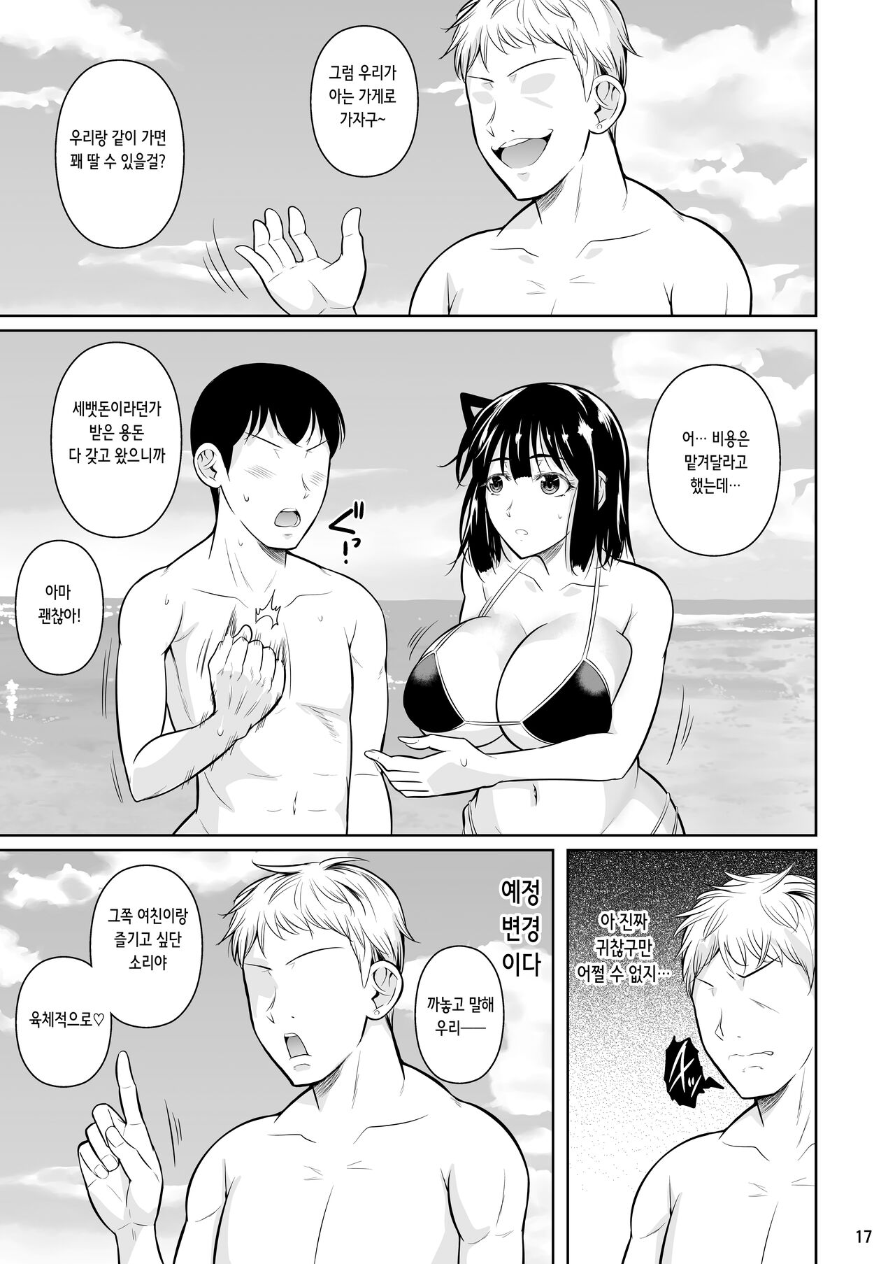 [Shoot The Moon (Fuetakishi)] Bocchi no Mob 3 Kanojo ga Dosukebe Mizugi ni Kigaetara | 왕따 모브 3 여친이 개변태 수영복으로 갈아입으면 [Korean] [Digital] numero di immagine  19