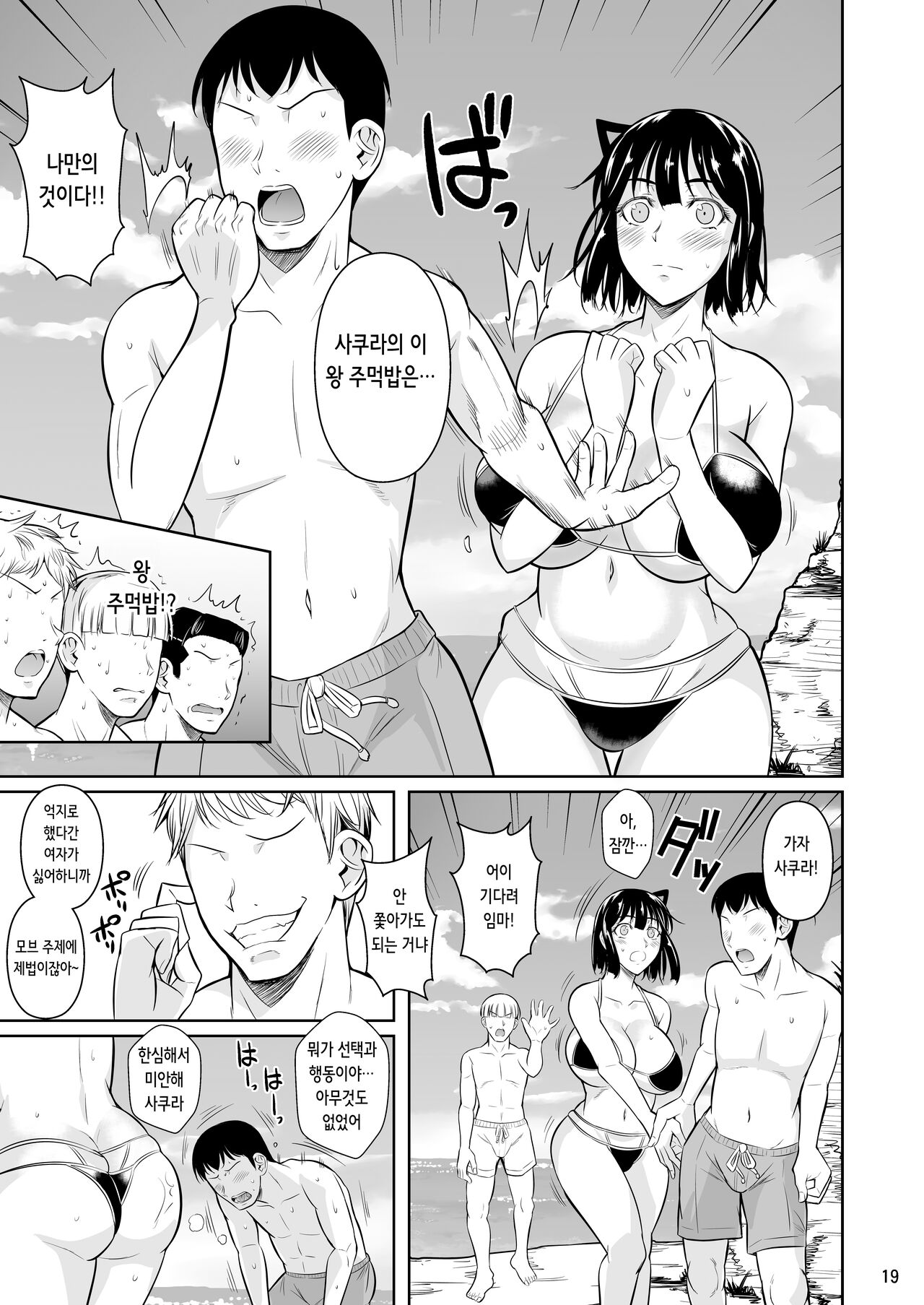 [Shoot The Moon (Fuetakishi)] Bocchi no Mob 3 Kanojo ga Dosukebe Mizugi ni Kigaetara | 왕따 모브 3 여친이 개변태 수영복으로 갈아입으면 [Korean] [Digital] numero di immagine  21