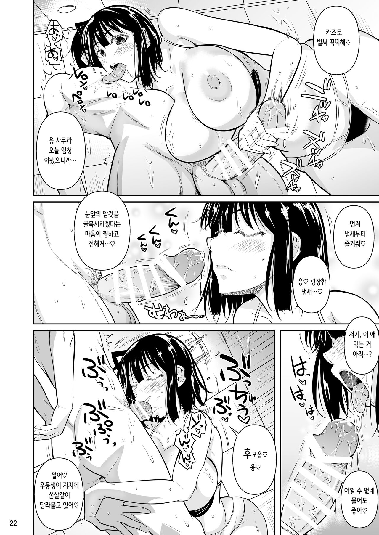 [Shoot The Moon (Fuetakishi)] Bocchi no Mob 3 Kanojo ga Dosukebe Mizugi ni Kigaetara | 왕따 모브 3 여친이 개변태 수영복으로 갈아입으면 [Korean] [Digital] numero di immagine  24