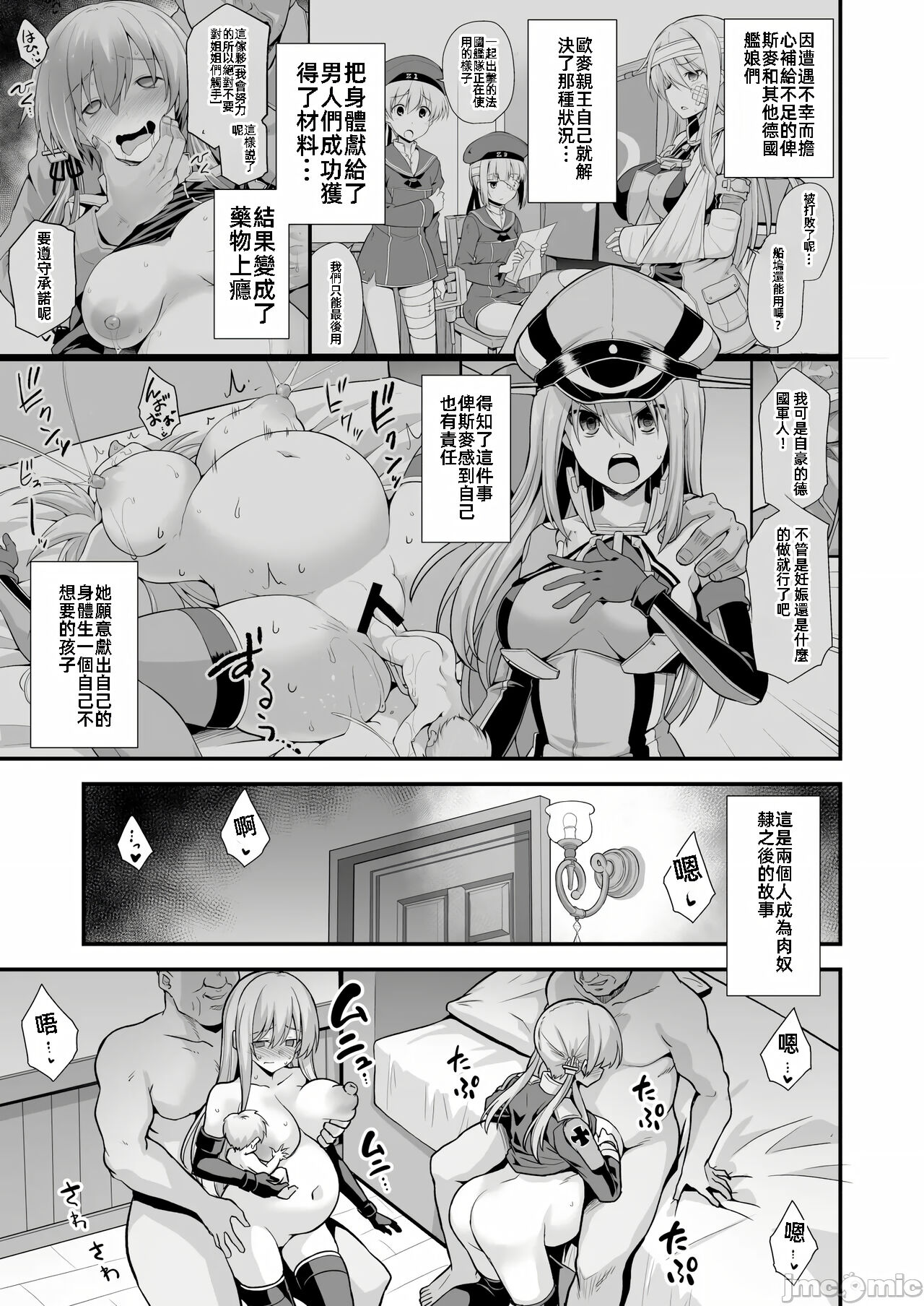 [Akuten Soushin (Kokutou Nikke, Shirasaki Karu)] Kanmusu Chakunin Mugen Hensai Botai Rankou Prinz Eugen & Bismarck (Kantai Collection -KanColle-) [Chinese] 图片编号 3