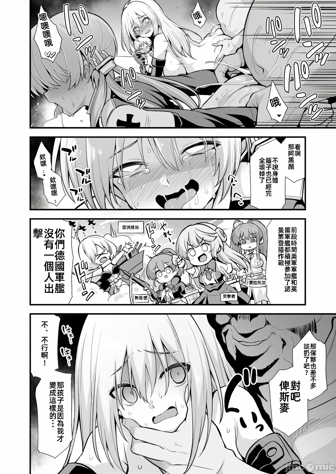 [Akuten Soushin (Kokutou Nikke, Shirasaki Karu)] Kanmusu Chakunin Mugen Hensai Botai Rankou Prinz Eugen & Bismarck (Kantai Collection -KanColle-) [Chinese] 图片编号 12