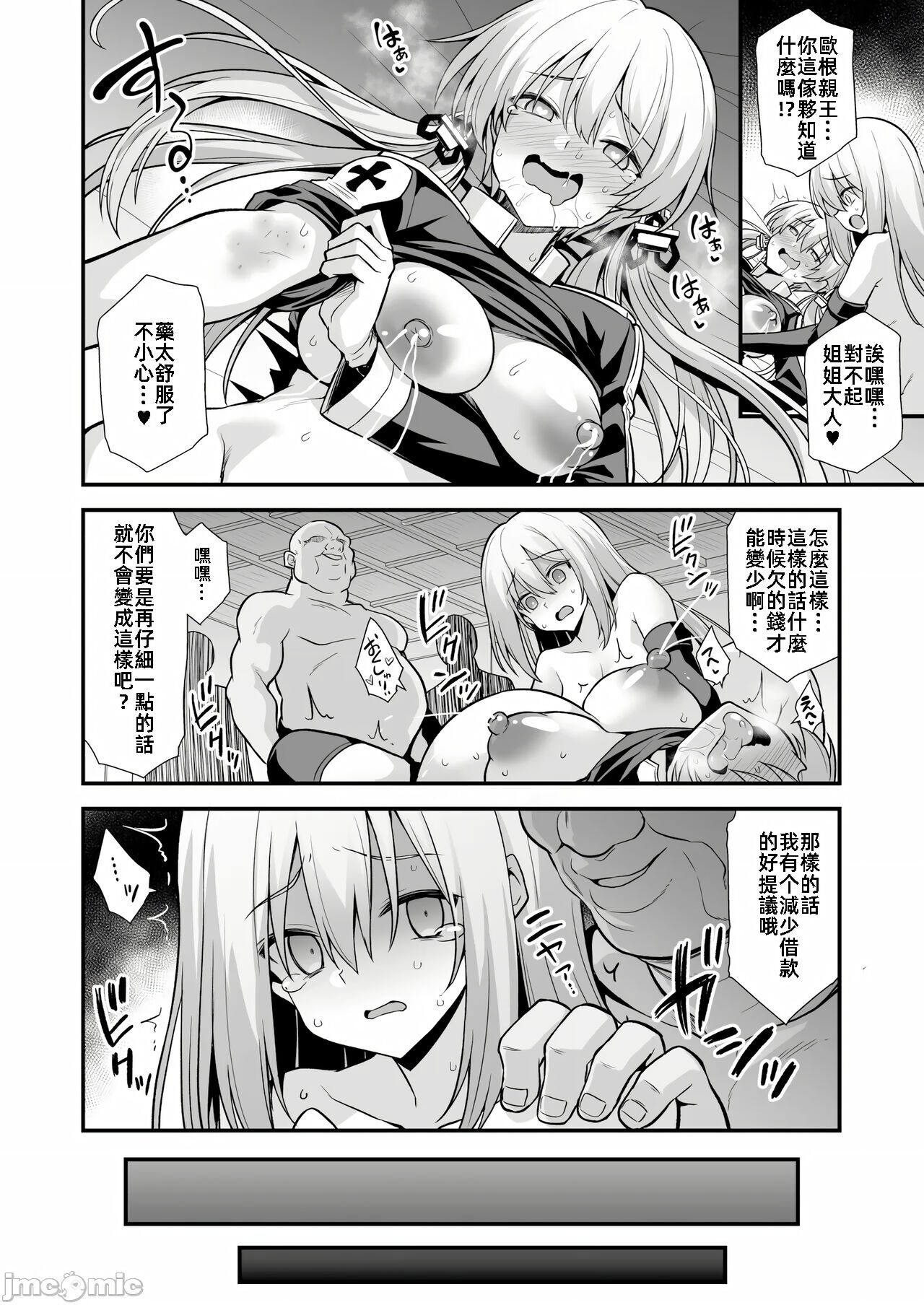 [Akuten Soushin (Kokutou Nikke, Shirasaki Karu)] Kanmusu Chakunin Mugen Hensai Botai Rankou Prinz Eugen & Bismarck (Kantai Collection -KanColle-) [Chinese] 图片编号 26