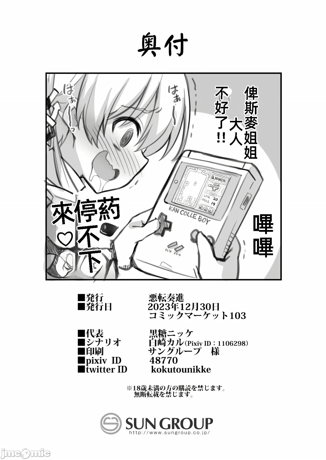 [Akuten Soushin (Kokutou Nikke, Shirasaki Karu)] Kanmusu Chakunin Mugen Hensai Botai Rankou Prinz Eugen & Bismarck (Kantai Collection -KanColle-) [Chinese] 图片编号 28