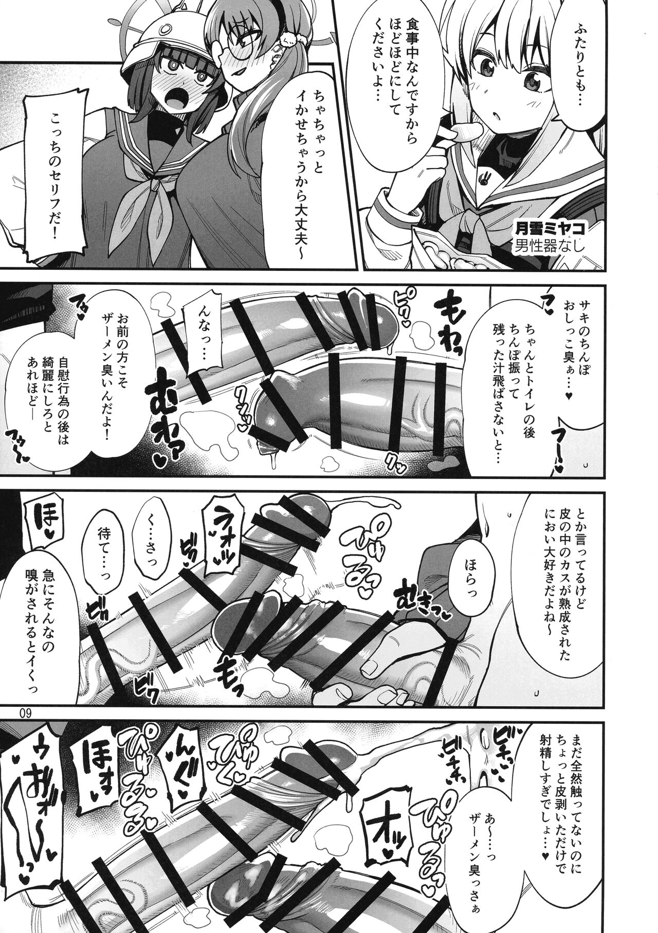 (C103) [Fuji Sengendou (Various)] BuruAka Futanari Goudou (Blue Archive) numero di immagine  9