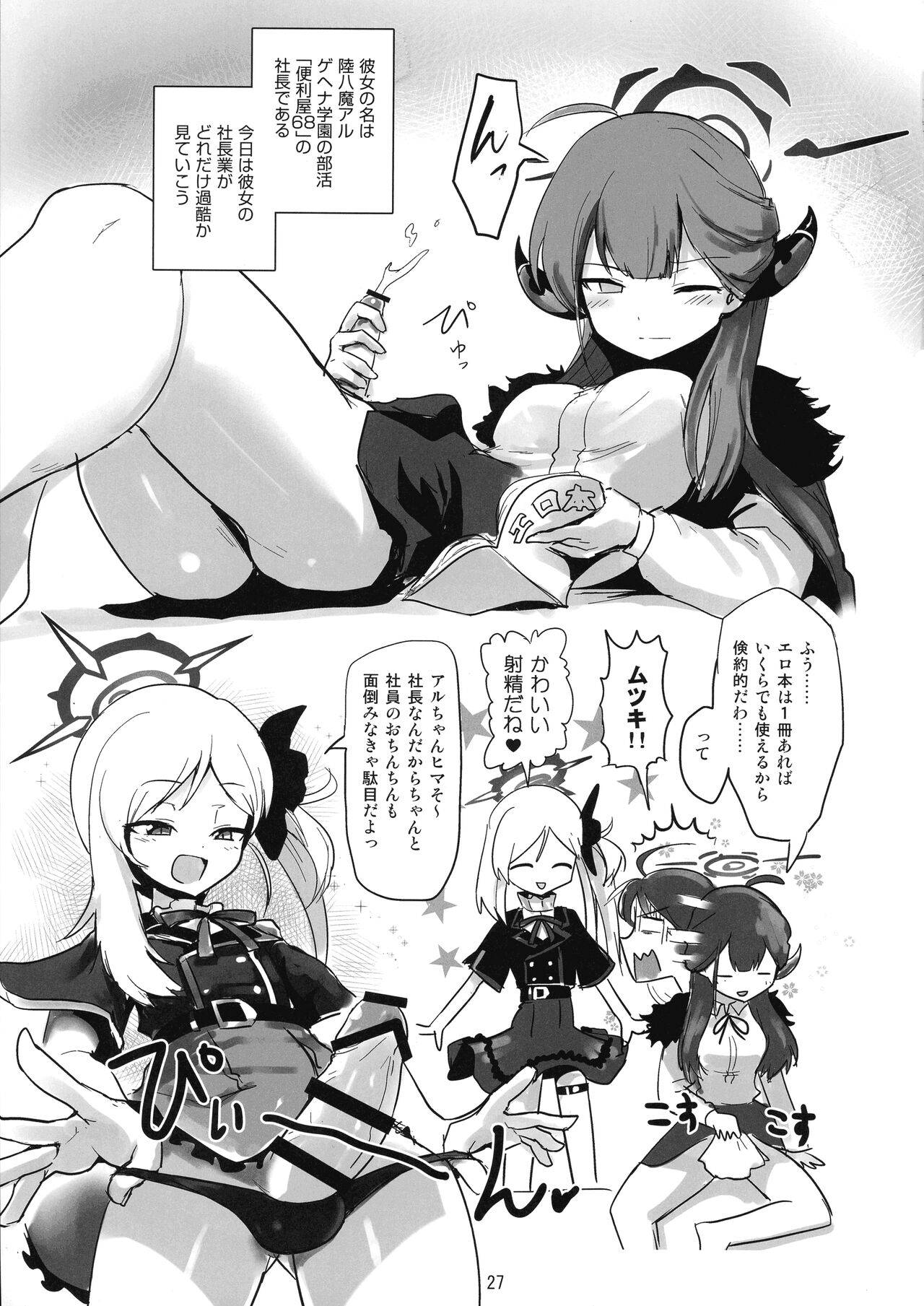 (C103) [Fuji Sengendou (Various)] BuruAka Futanari Goudou (Blue Archive) numero di immagine  27