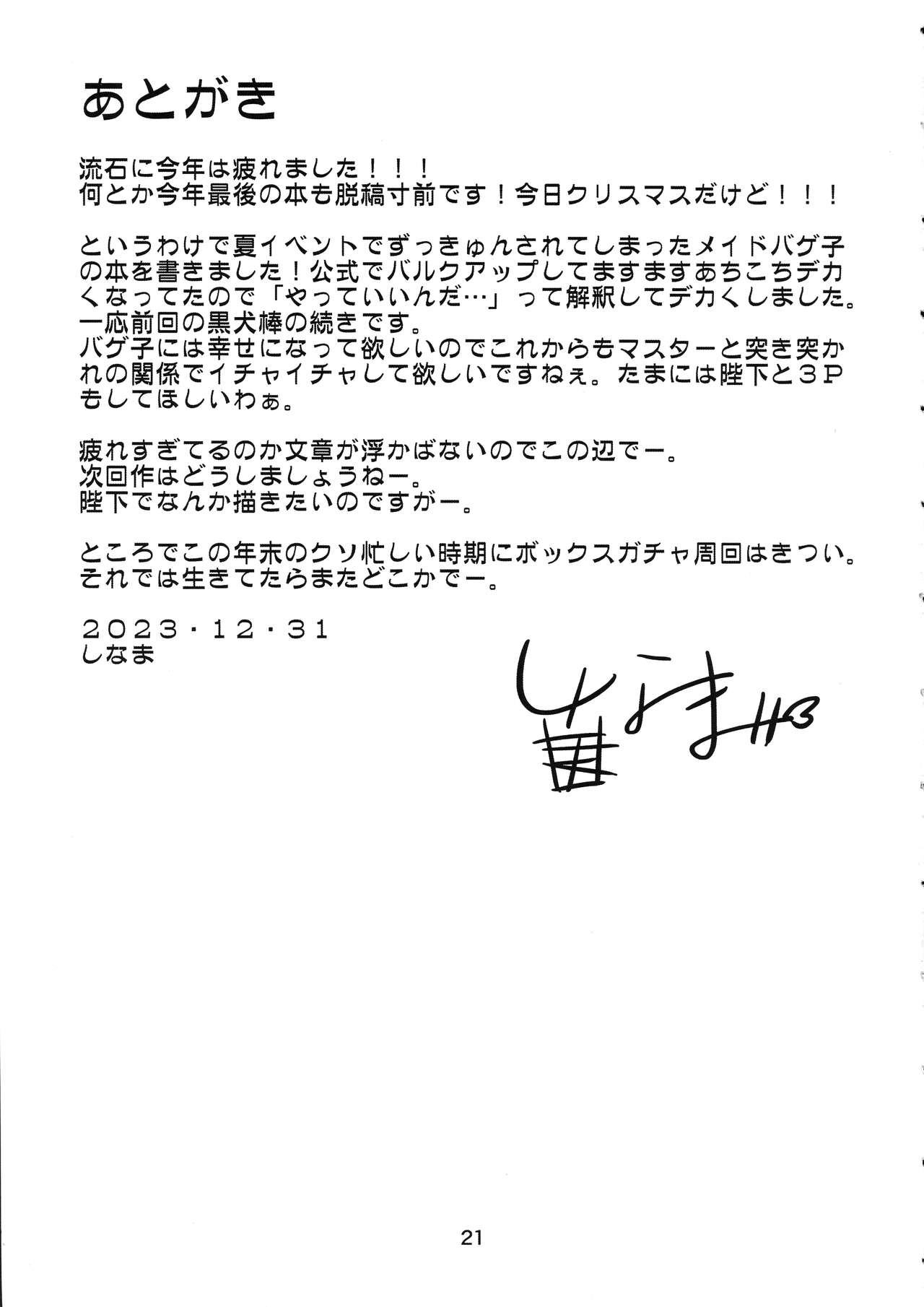 (C103) [KATAMARI-YA (Shinama)] Boushoku!! Inu Maid (Fate/Grand Order) 图片编号 21