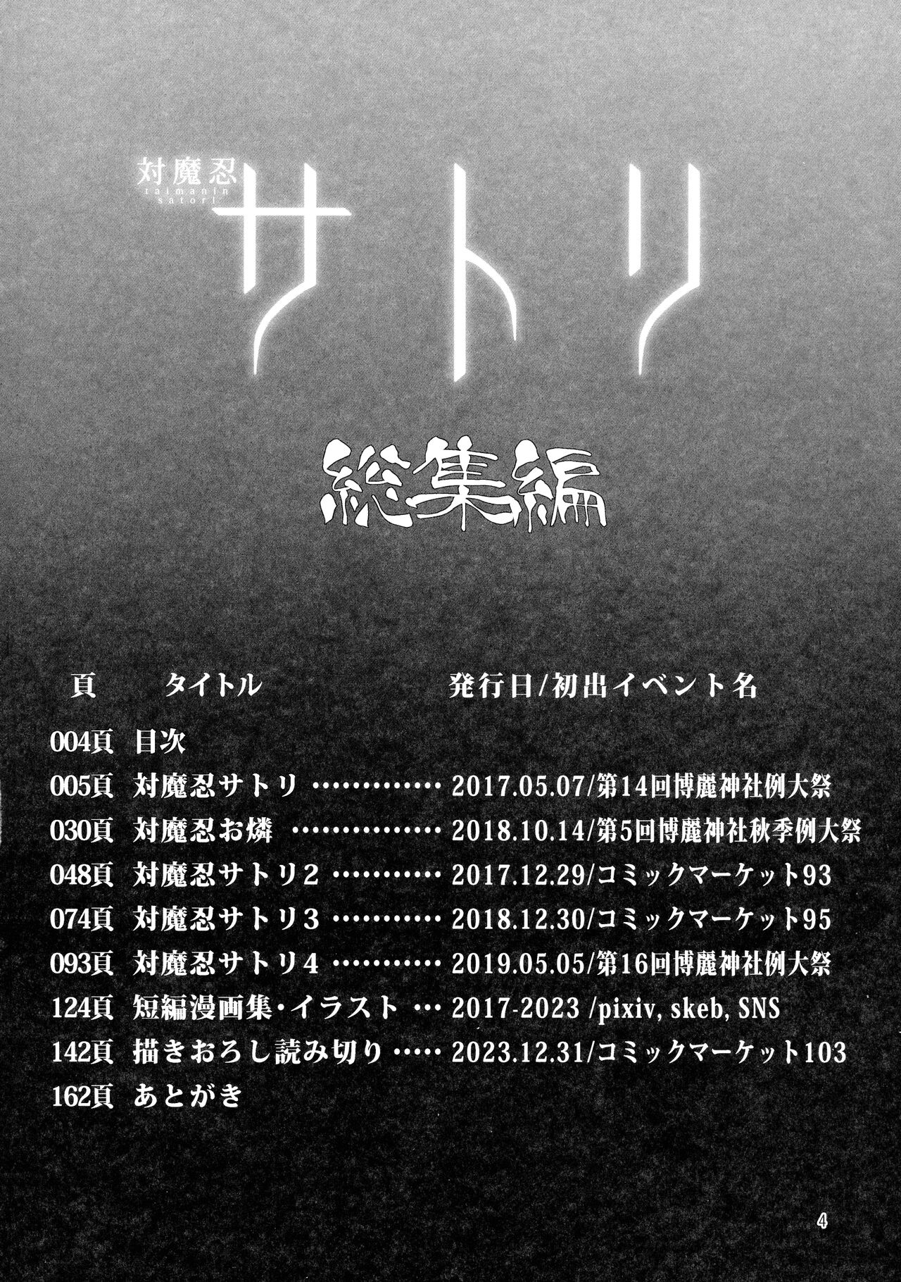 (C103) [Hadairo Rooibos Tea (Pandain)] Taimanin Satori Soushuuhen (Touhou Project) image number 4