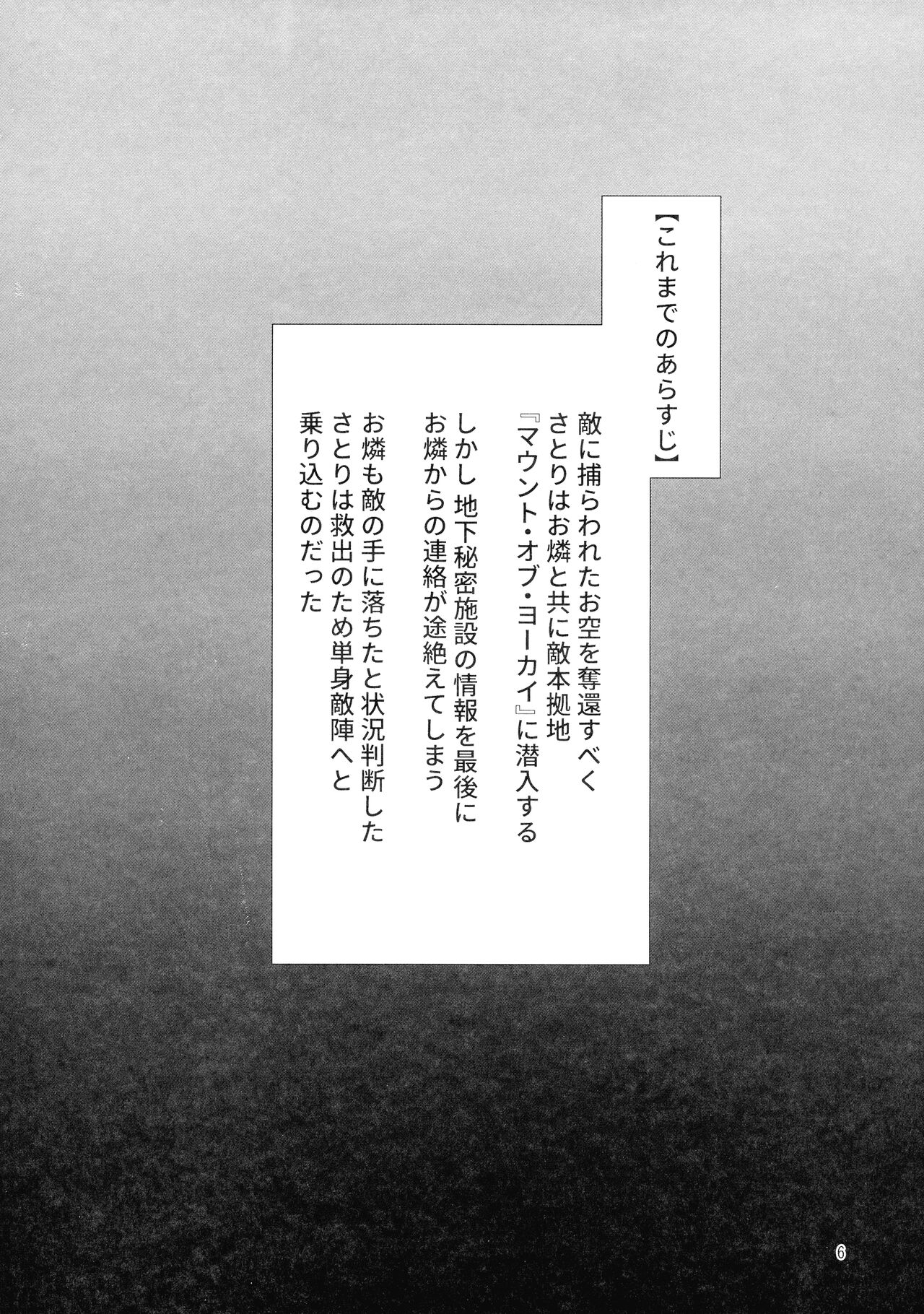 (C103) [Hadairo Rooibos Tea (Pandain)] Taimanin Satori Soushuuhen (Touhou Project) image number 6