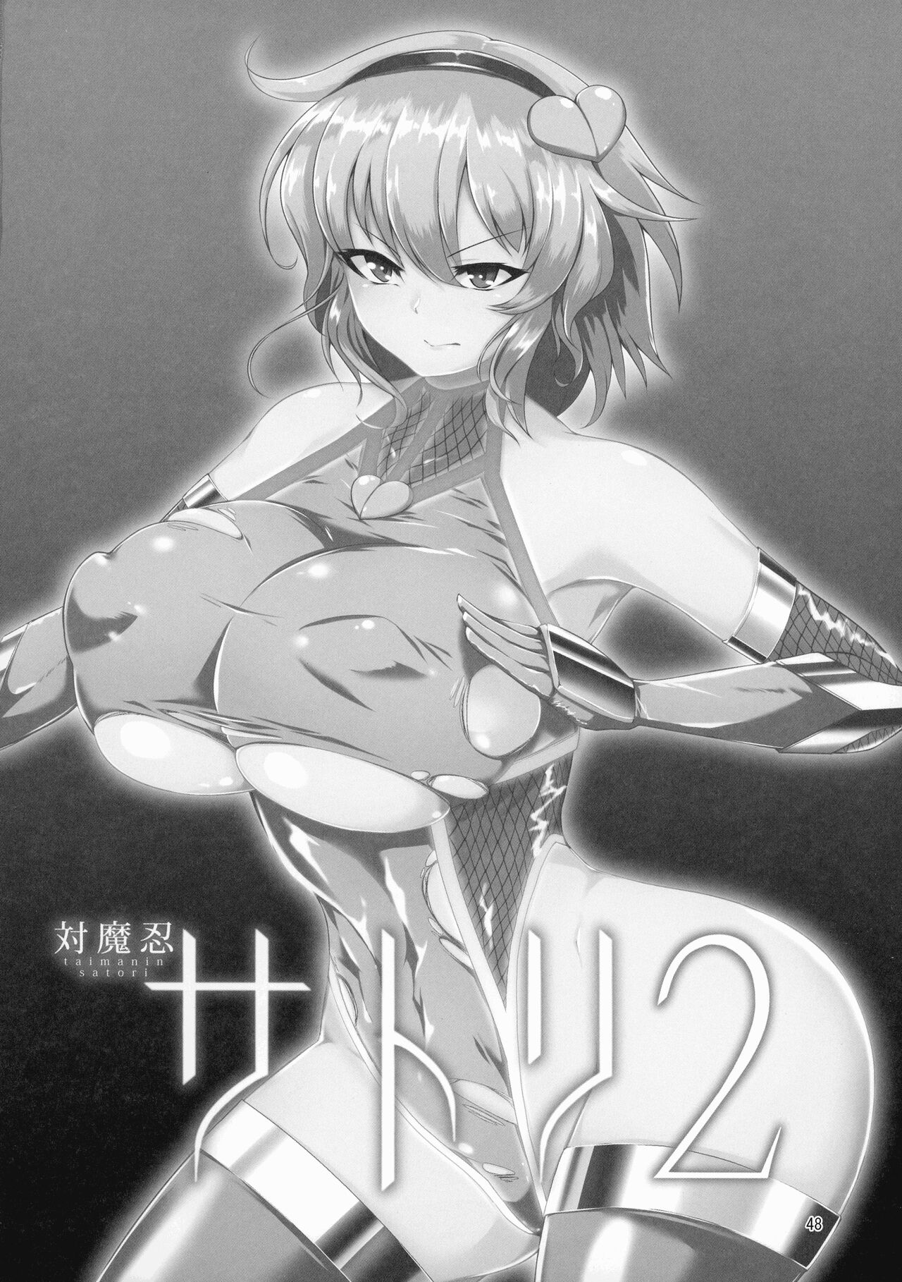 (C103) [Hadairo Rooibos Tea (Pandain)] Taimanin Satori Soushuuhen (Touhou Project) image number 48