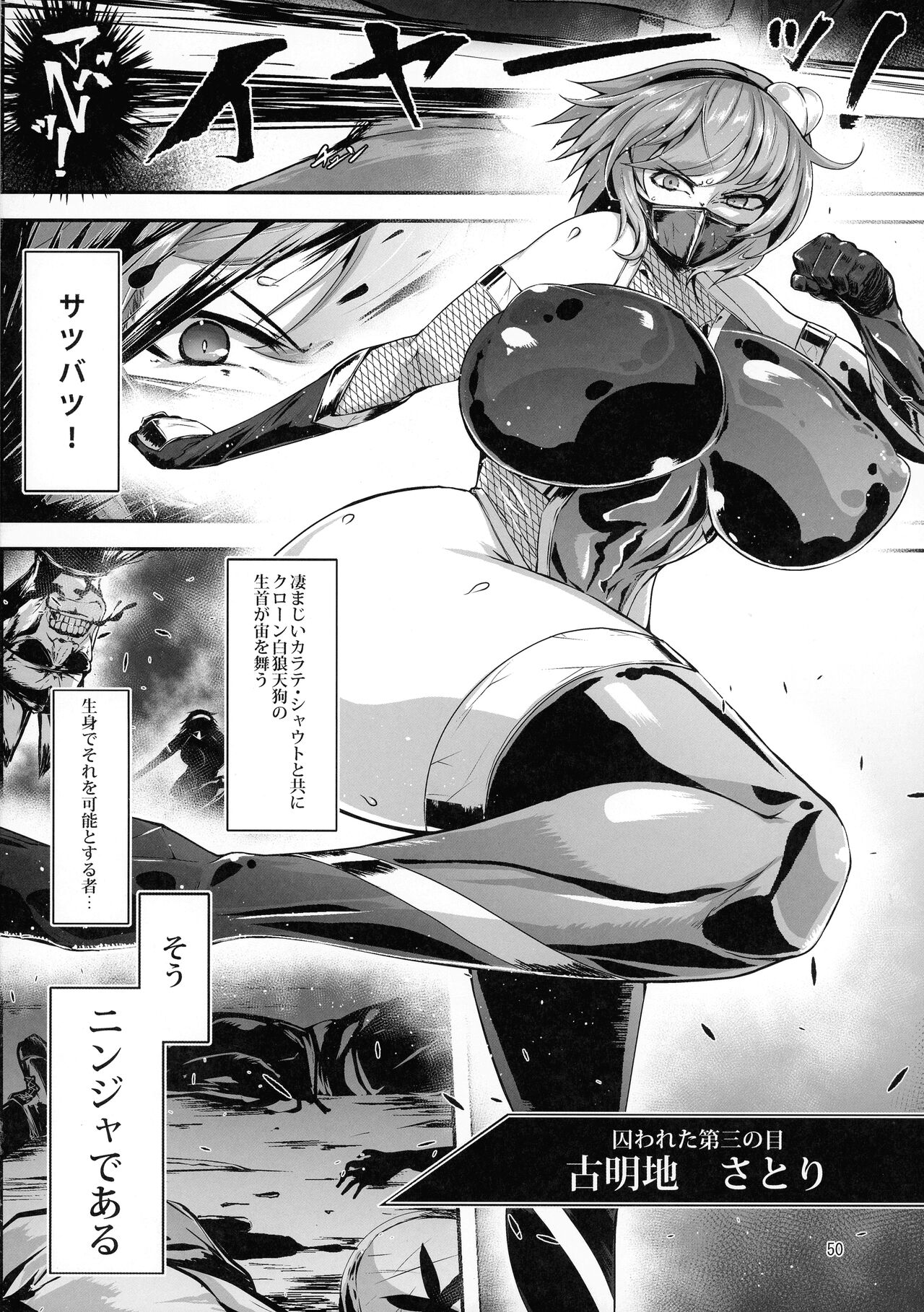 (C103) [Hadairo Rooibos Tea (Pandain)] Taimanin Satori Soushuuhen (Touhou Project) image number 50