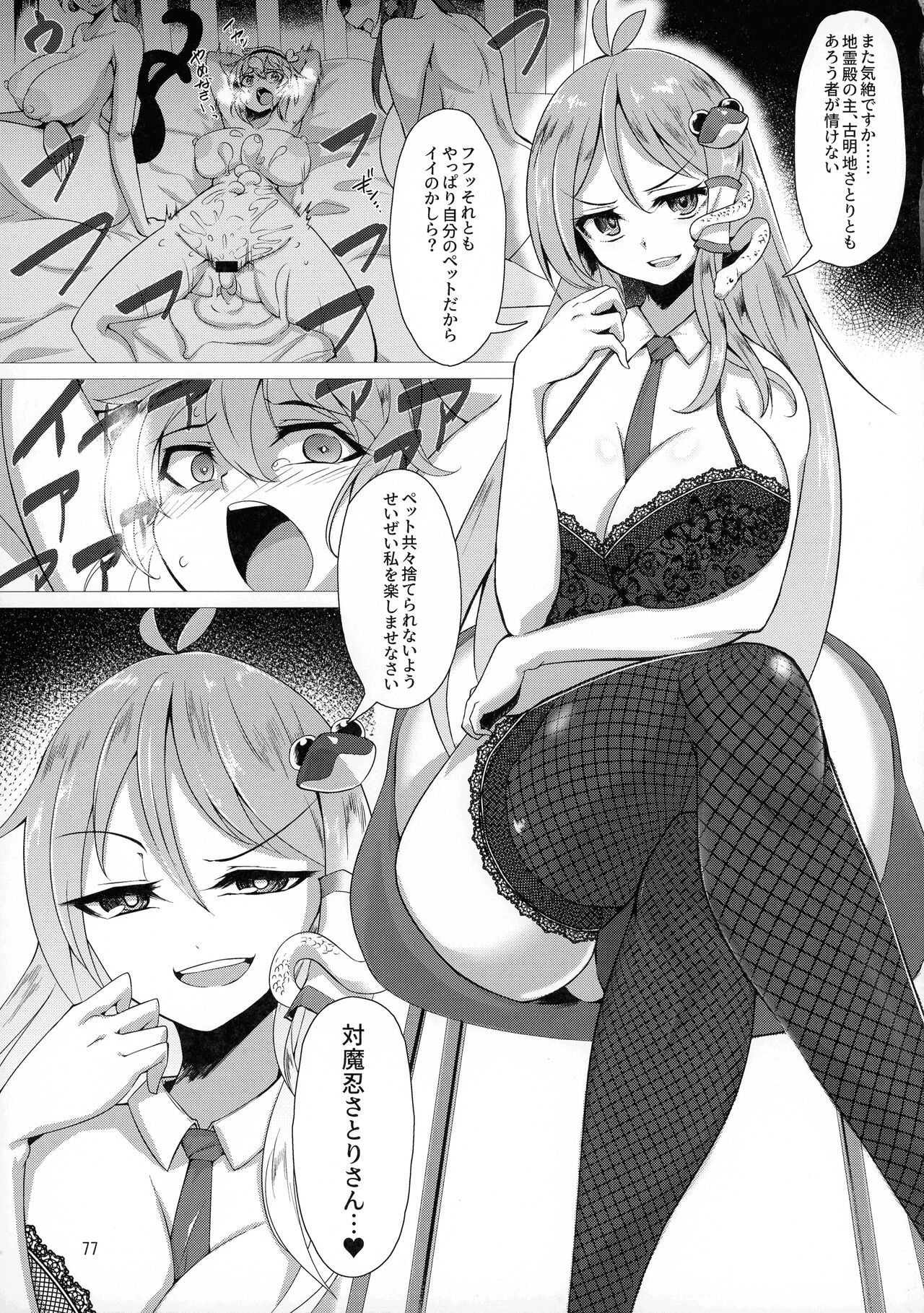 (C103) [Hadairo Rooibos Tea (Pandain)] Taimanin Satori Soushuuhen (Touhou Project) image number 77