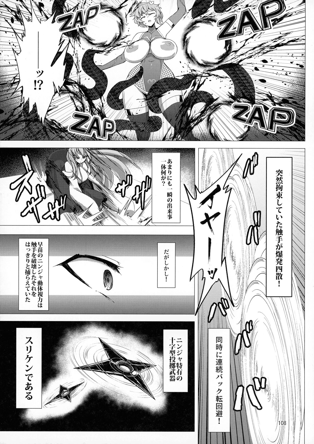 (C103) [Hadairo Rooibos Tea (Pandain)] Taimanin Satori Soushuuhen (Touhou Project) image number 108