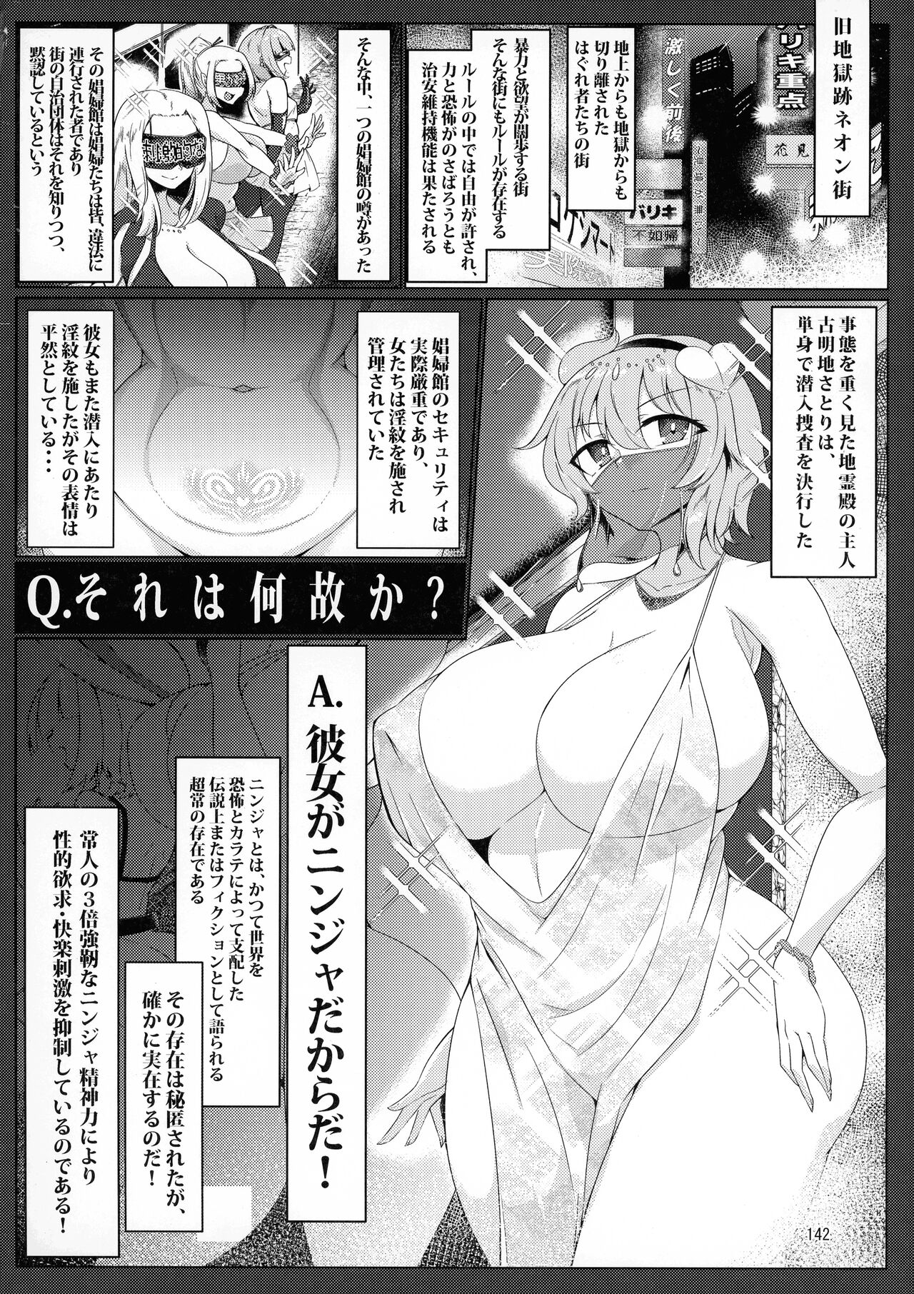 (C103) [Hadairo Rooibos Tea (Pandain)] Taimanin Satori Soushuuhen (Touhou Project) image number 142