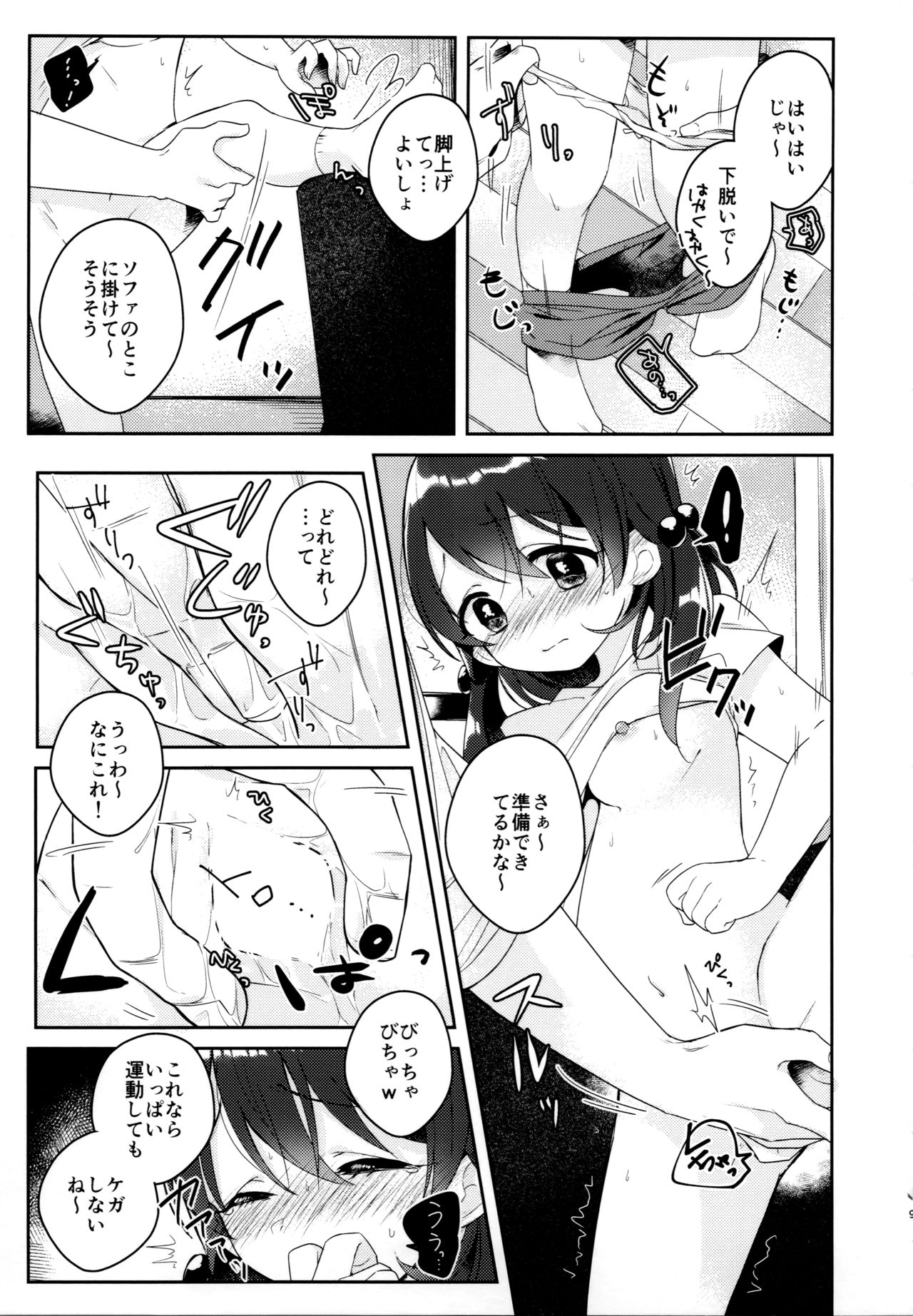 (COMITIA126) [School Zone(Jam)] I=DOLL numero di immagine  8