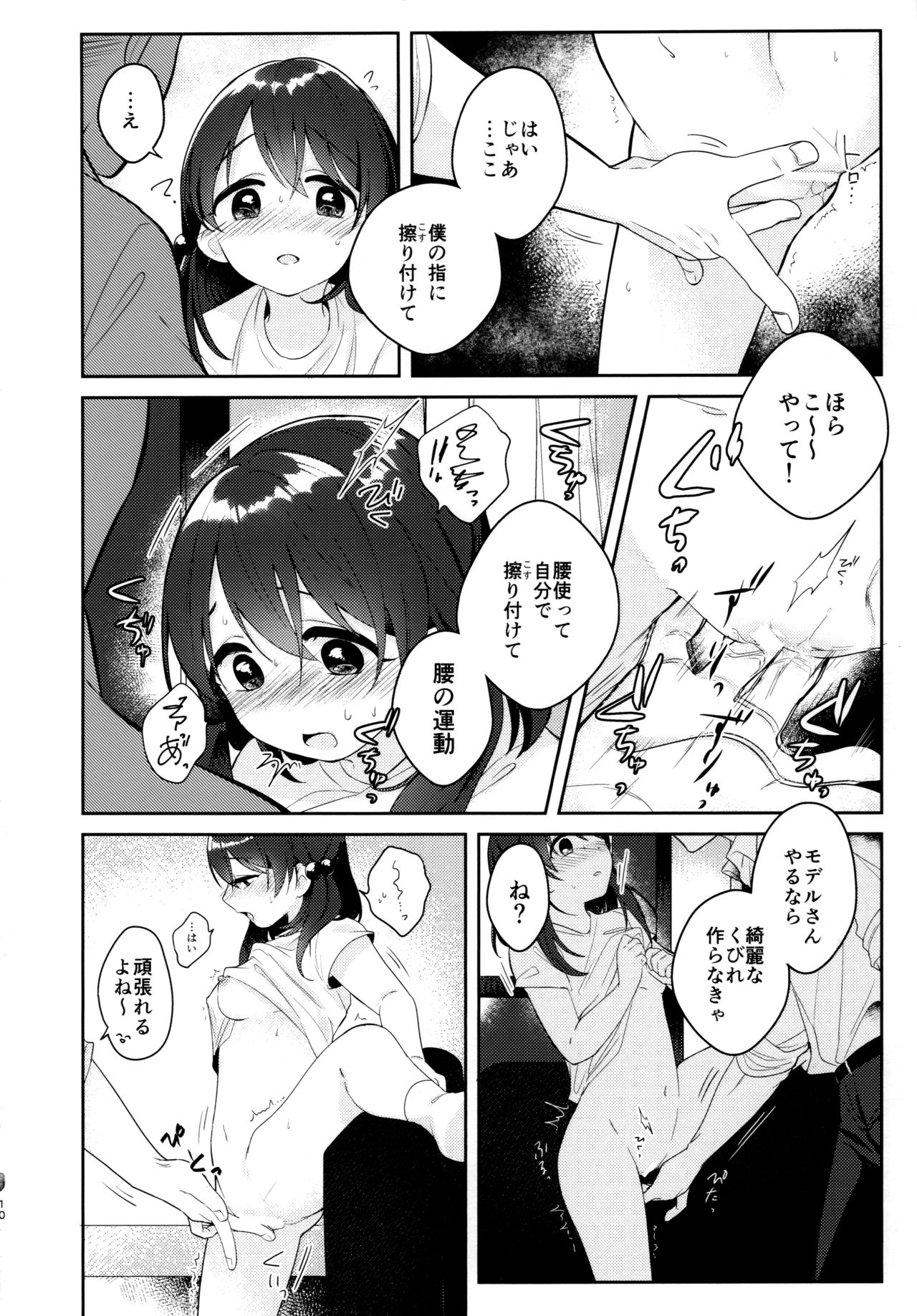 (COMITIA126) [School Zone(Jam)] I=DOLL numero di immagine  9