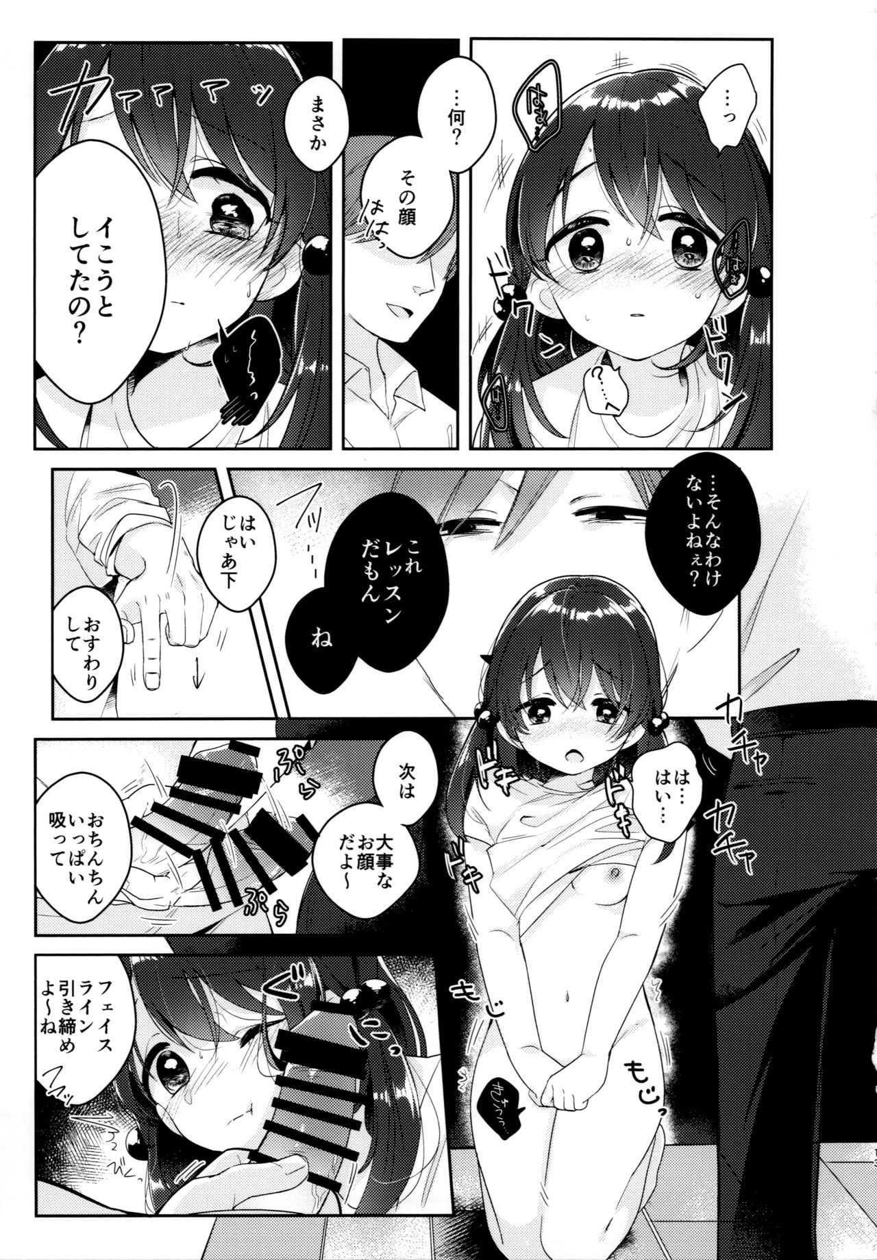 (COMITIA126) [School Zone(Jam)] I=DOLL numero di immagine  12